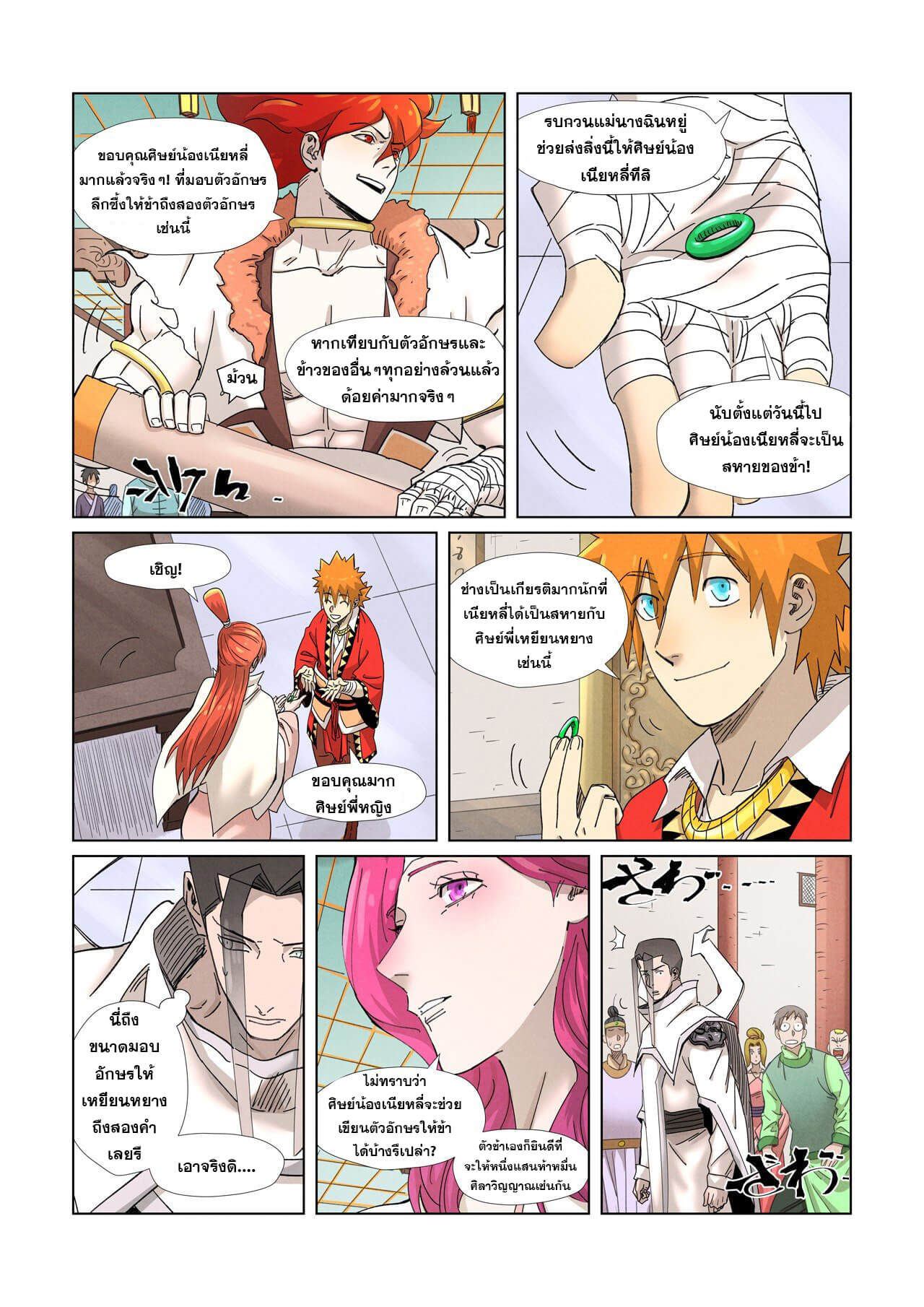 Tales of Demons and Gods ตอนที่ 342 แปลไทย รูปที่ 8