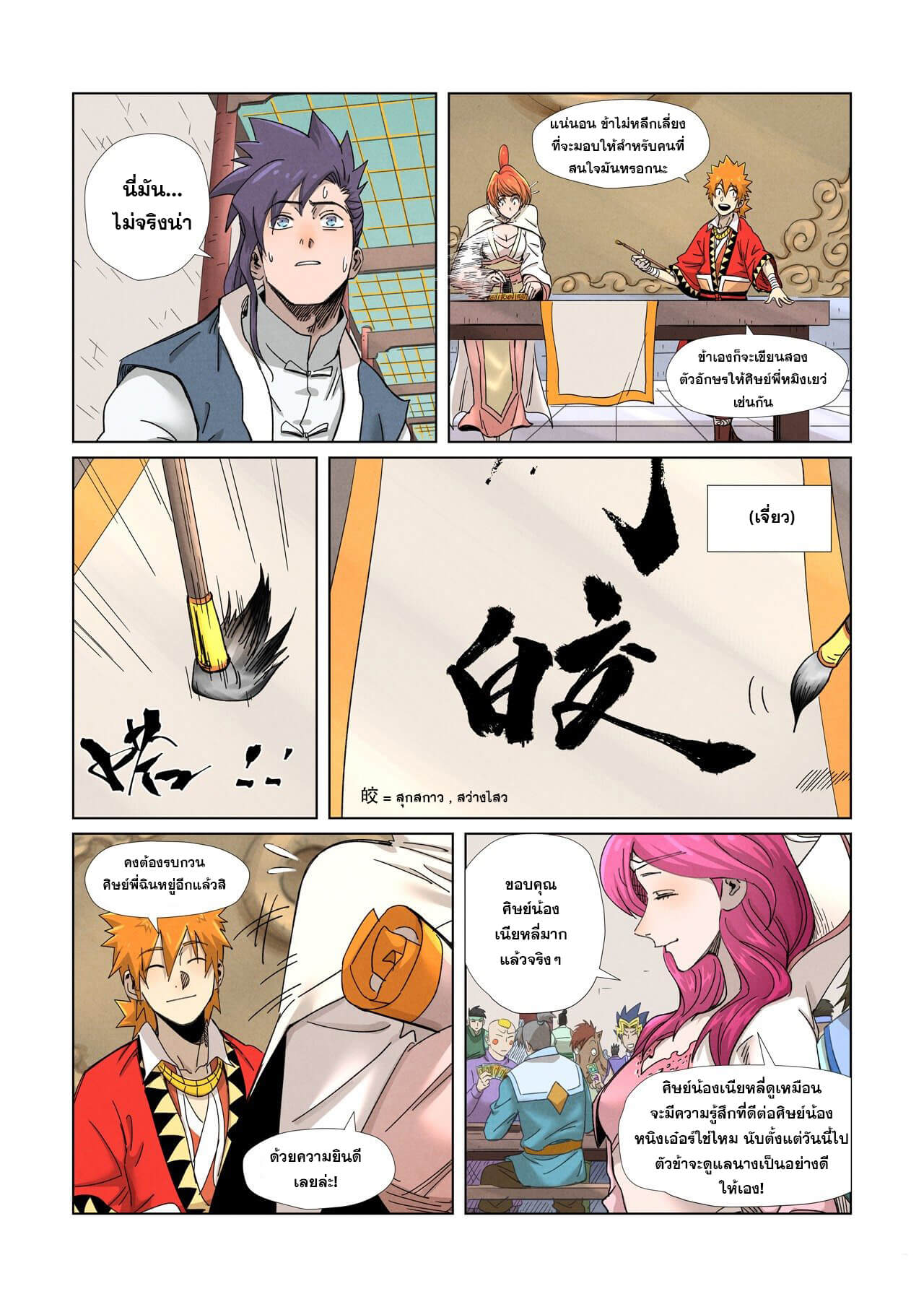 Tales of Demons and Gods ตอนที่ 342 แปลไทย รูปที่ 9