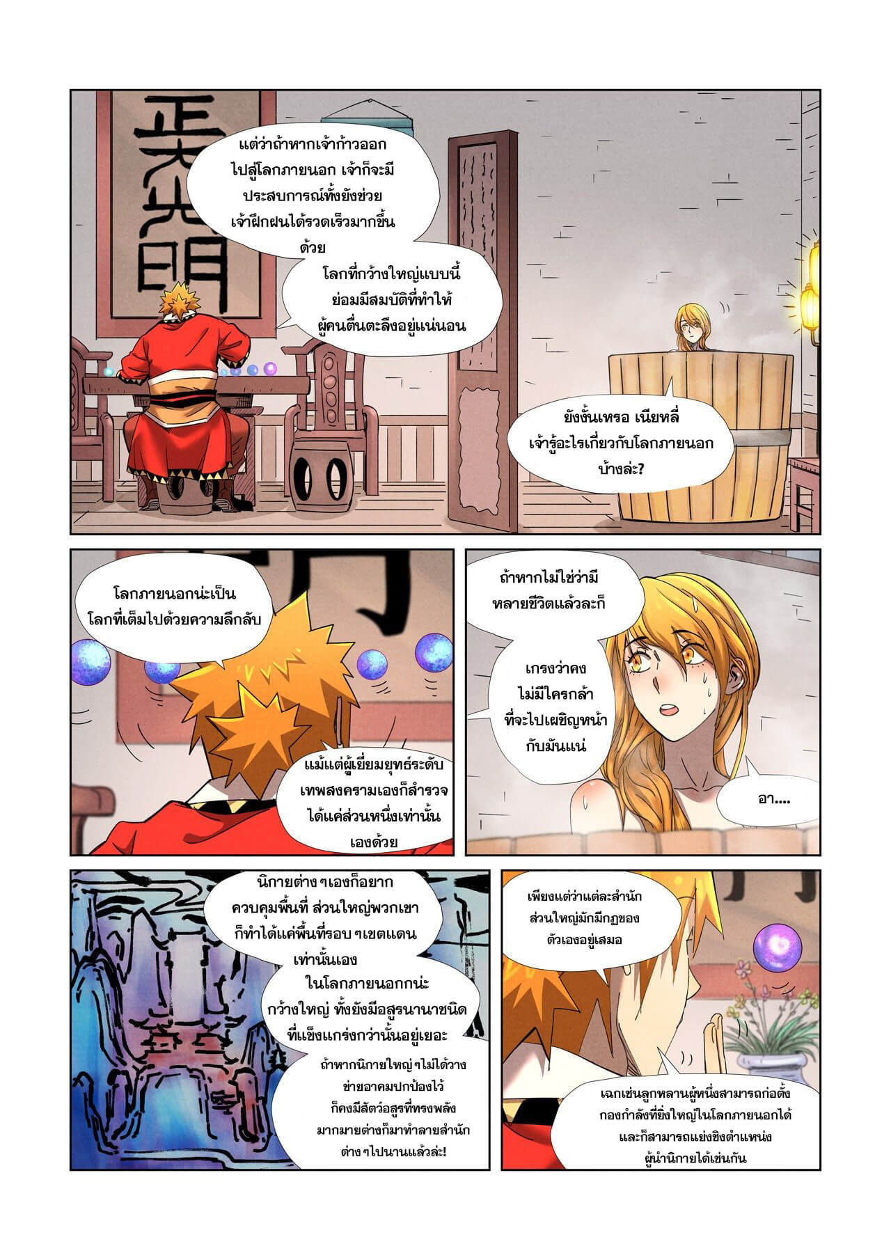 Tales of Demons and Gods ตอนที่ 343 แปลไทย รูปที่ 15