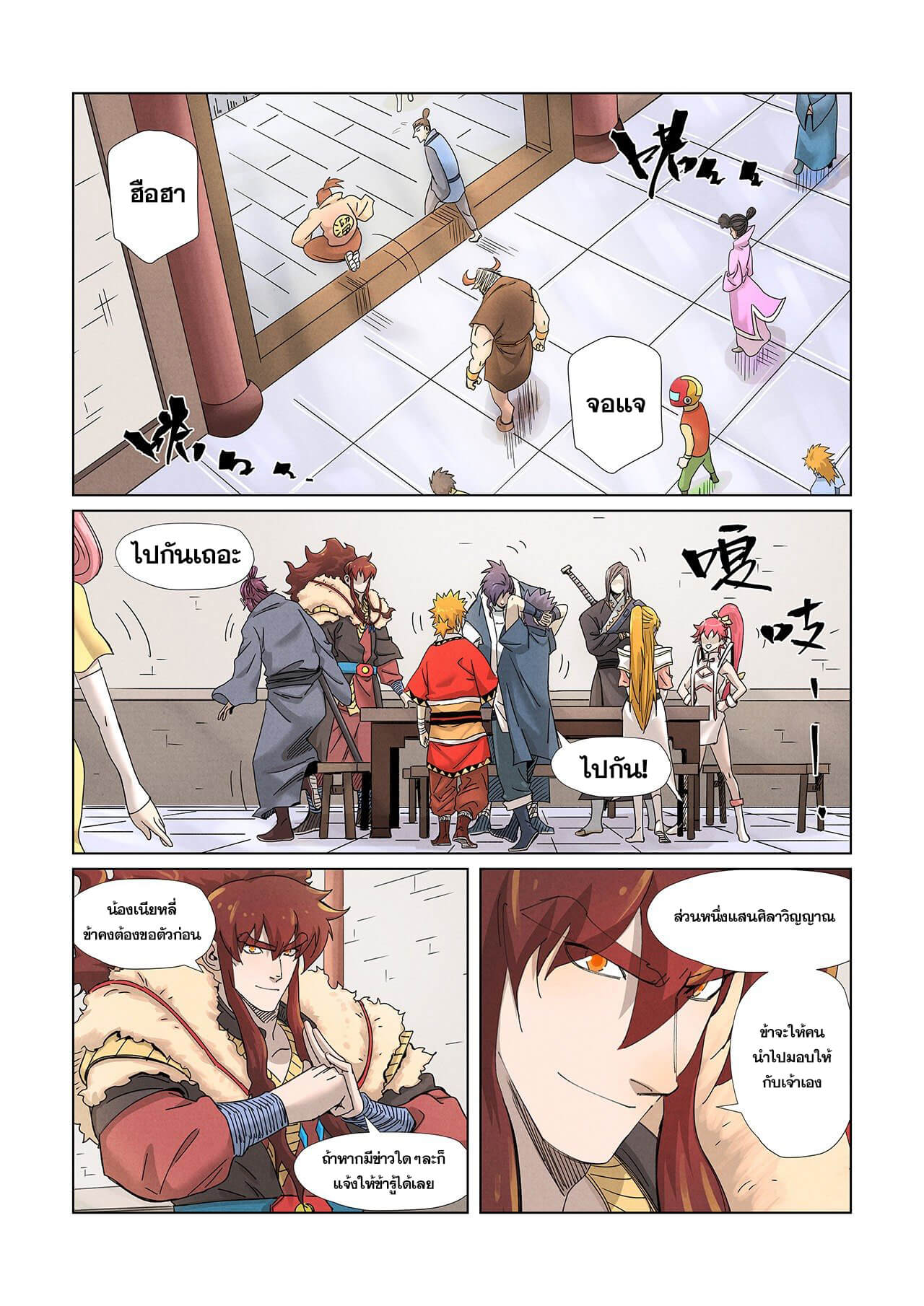 Tales of Demons and Gods ตอนที่ 343 แปลไทย รูปที่ 2