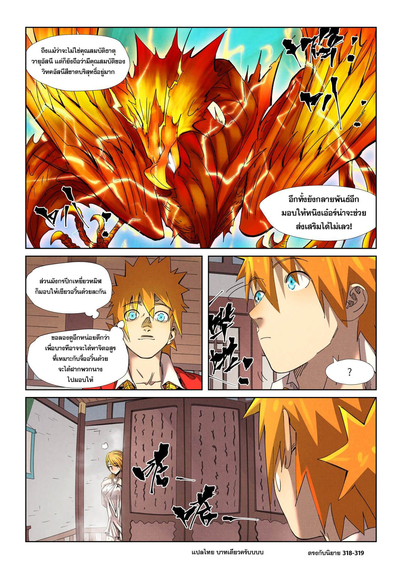 Tales of Demons and Gods ตอนที่ 343 แปลไทย รูปที่ 20