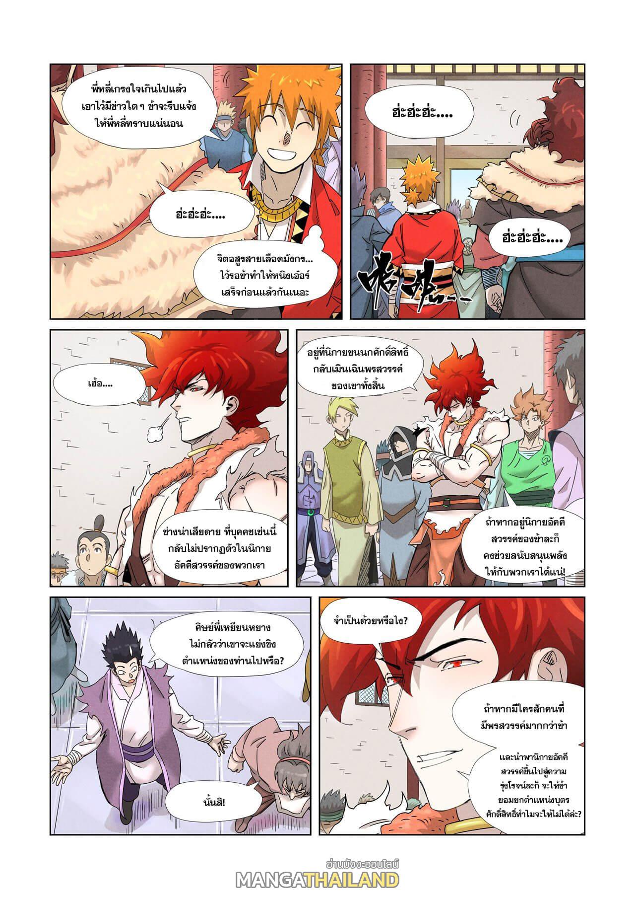 Tales of Demons and Gods ตอนที่ 343 แปลไทย รูปที่ 3