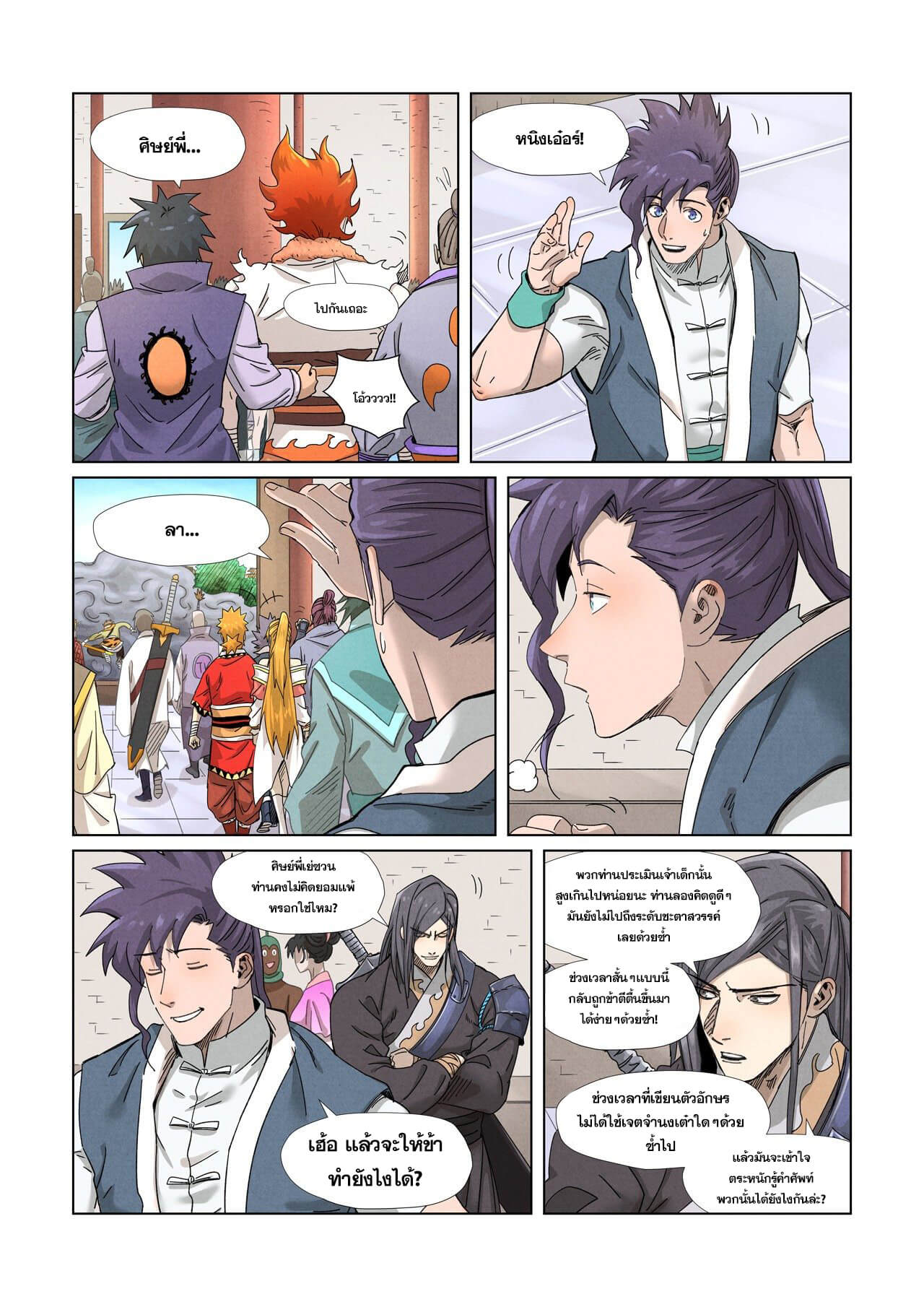 Tales of Demons and Gods ตอนที่ 343 แปลไทย รูปที่ 4