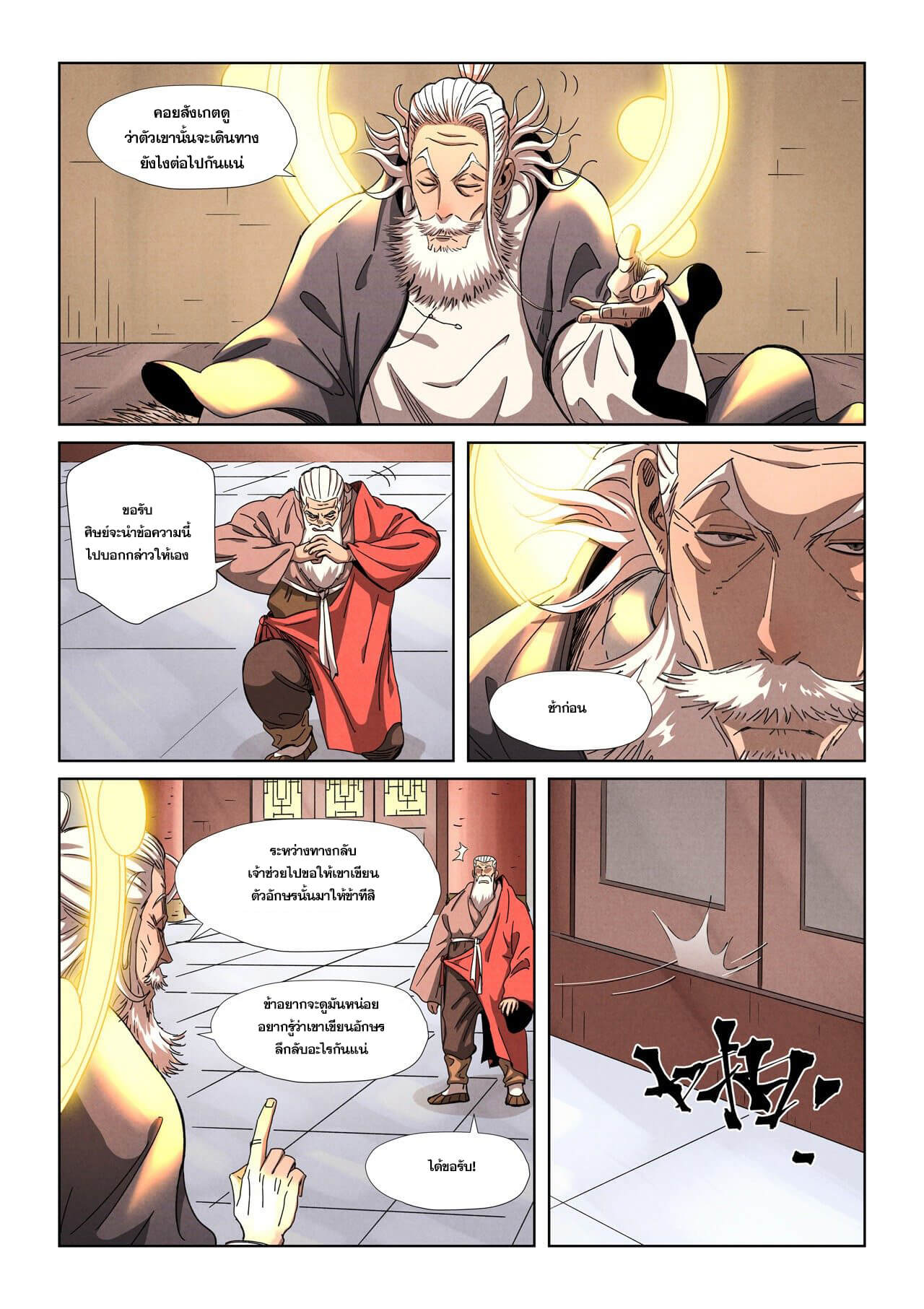 Tales of Demons and Gods ตอนที่ 344 แปลไทย รูปที่ 10