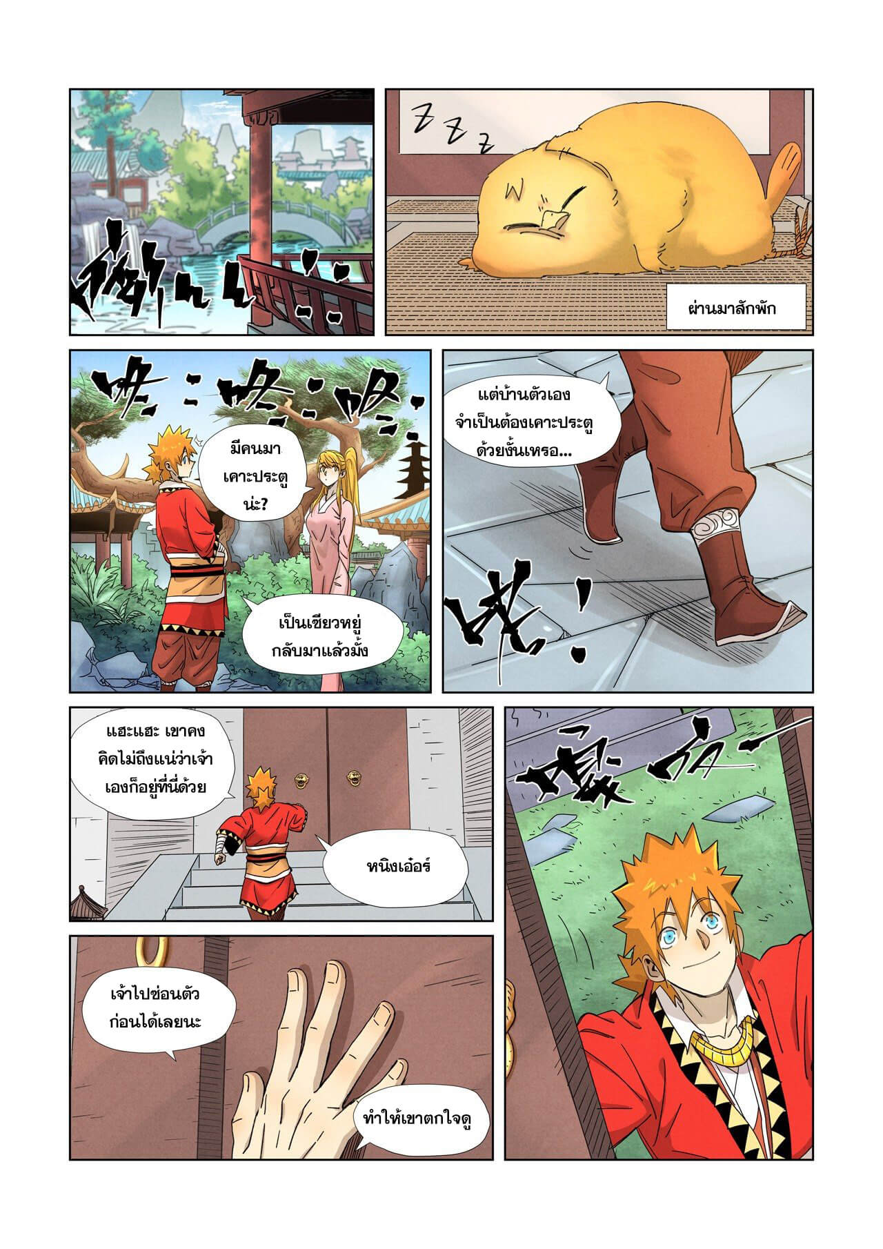 Tales of Demons and Gods ตอนที่ 344 แปลไทย รูปที่ 15