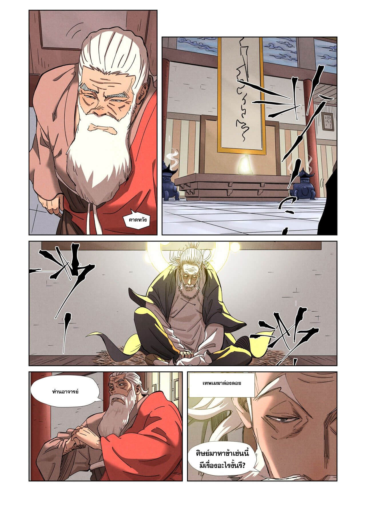 Tales of Demons and Gods ตอนที่ 344 แปลไทย รูปที่ 7