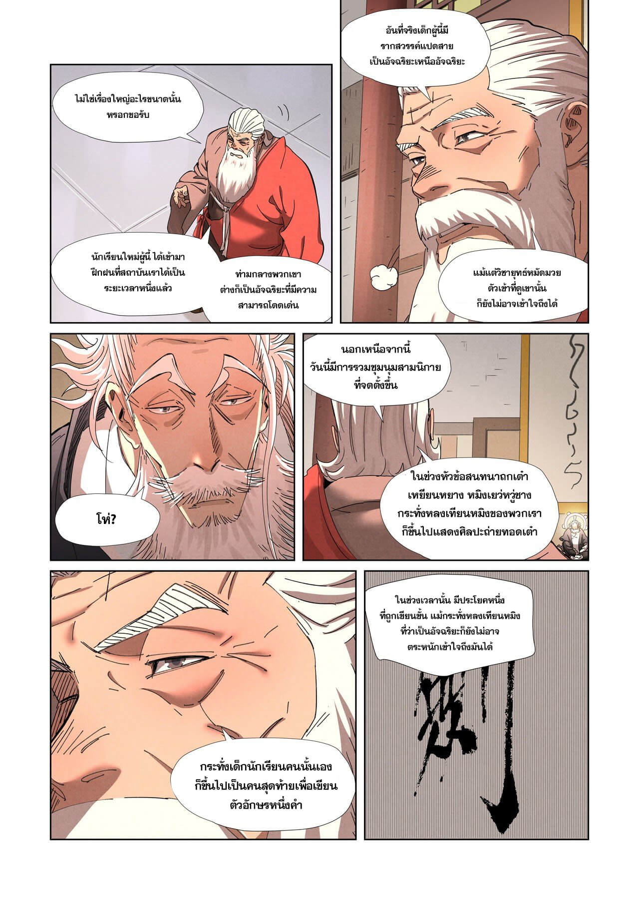 Tales of Demons and Gods ตอนที่ 344 แปลไทย รูปที่ 8