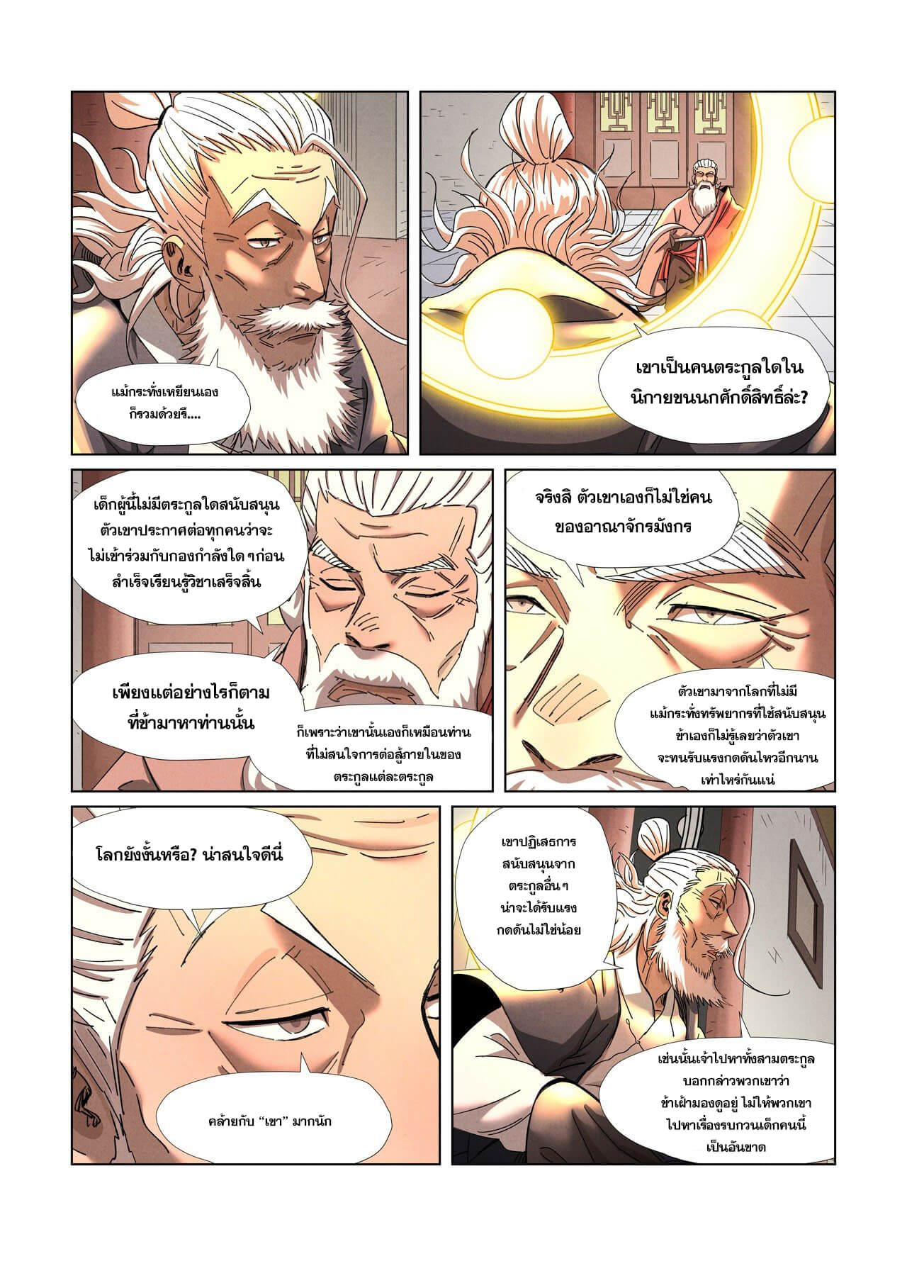 Tales of Demons and Gods ตอนที่ 344 แปลไทย รูปที่ 9