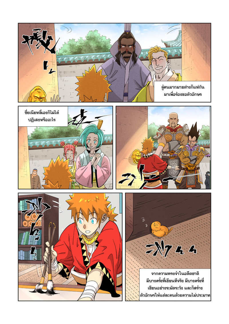 Tales of Demons and Gods ตอนที่ 345 แปลไทย รูปที่ 11