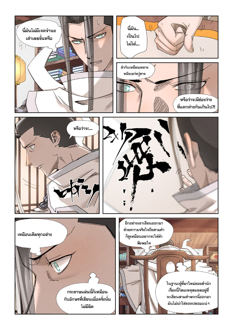 Tales of Demons and Gods ตอนที่ 345 แปลไทย รูปที่ 14