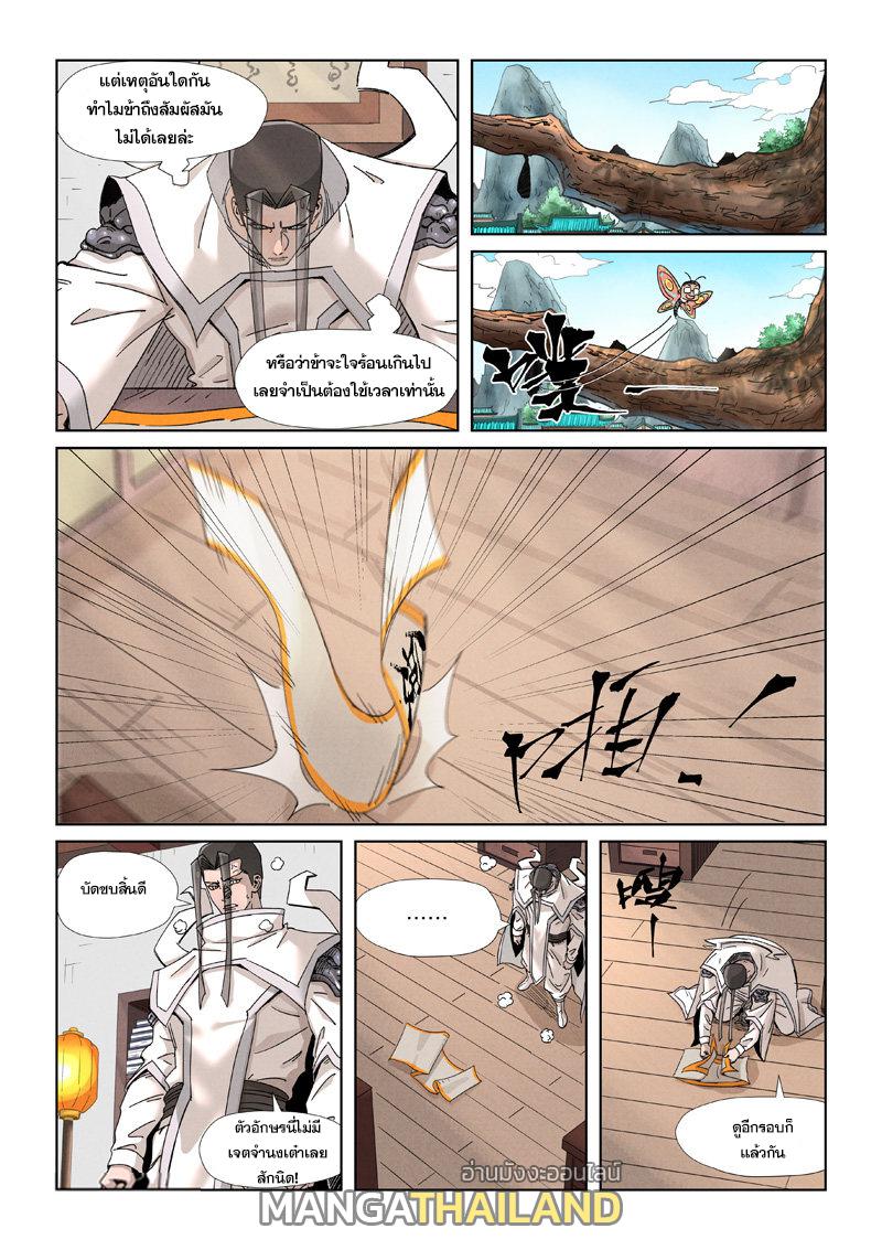 Tales of Demons and Gods ตอนที่ 345 แปลไทย รูปที่ 15