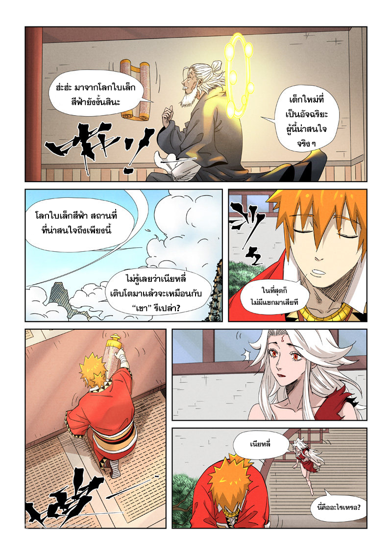 Tales of Demons and Gods ตอนที่ 345 แปลไทย รูปที่ 17