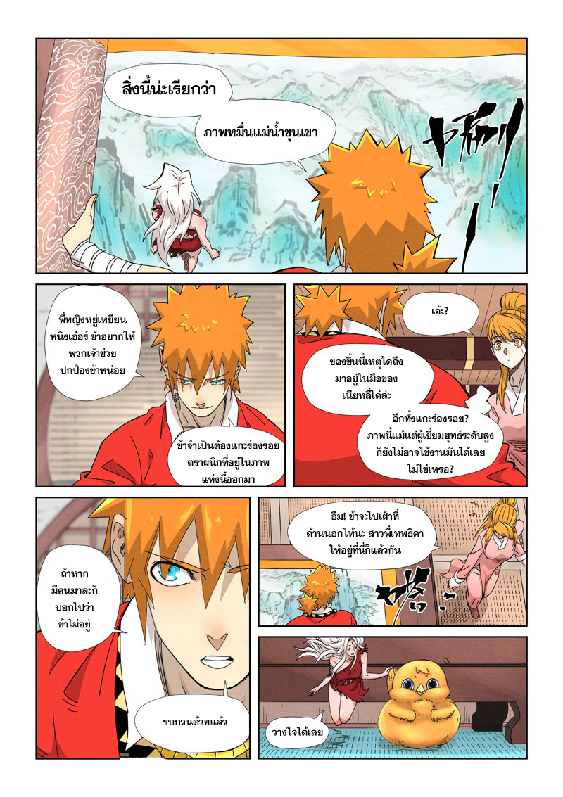 Tales of Demons and Gods ตอนที่ 345 แปลไทย รูปที่ 18