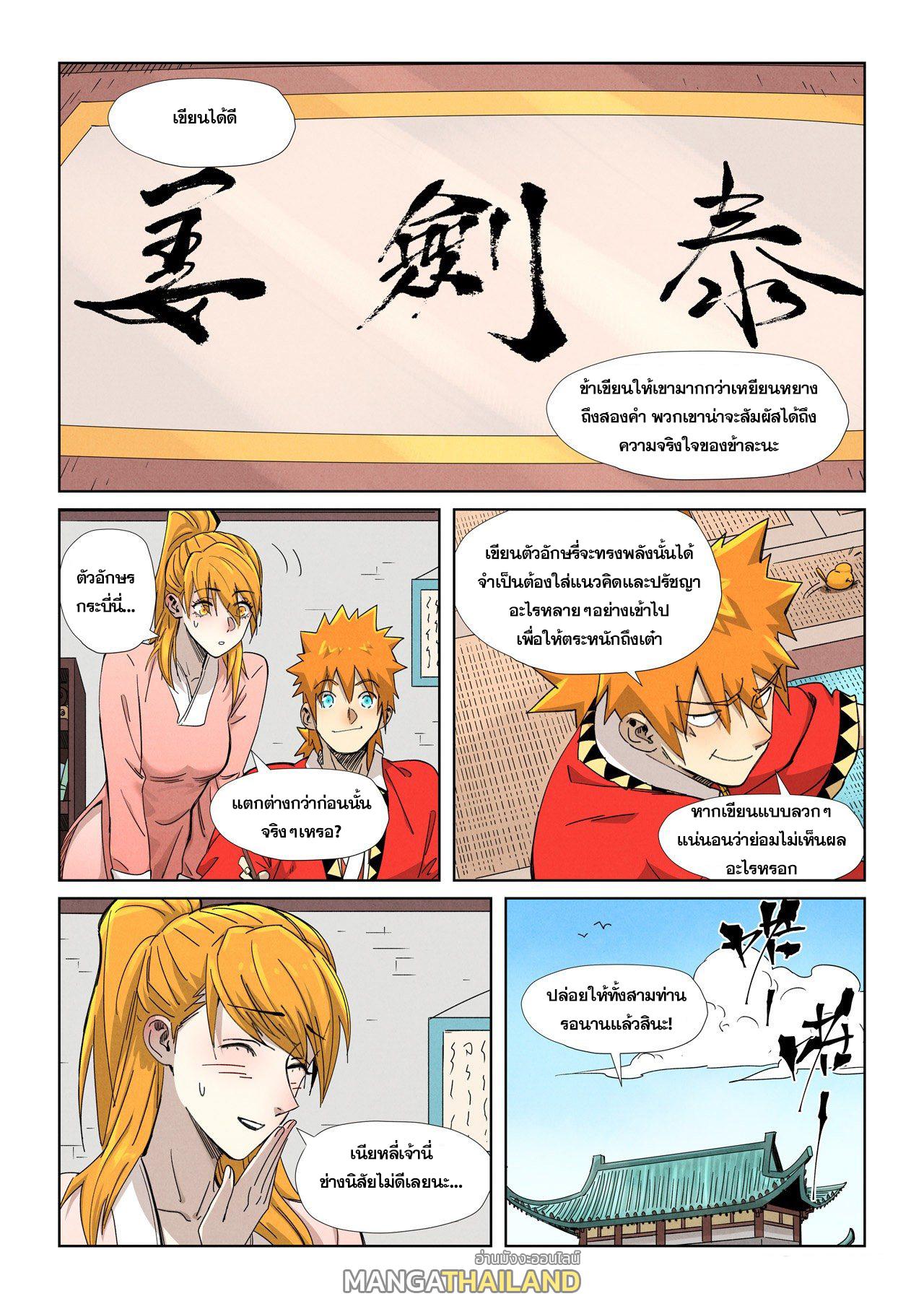 Tales of Demons and Gods ตอนที่ 345 แปลไทย รูปที่ 2