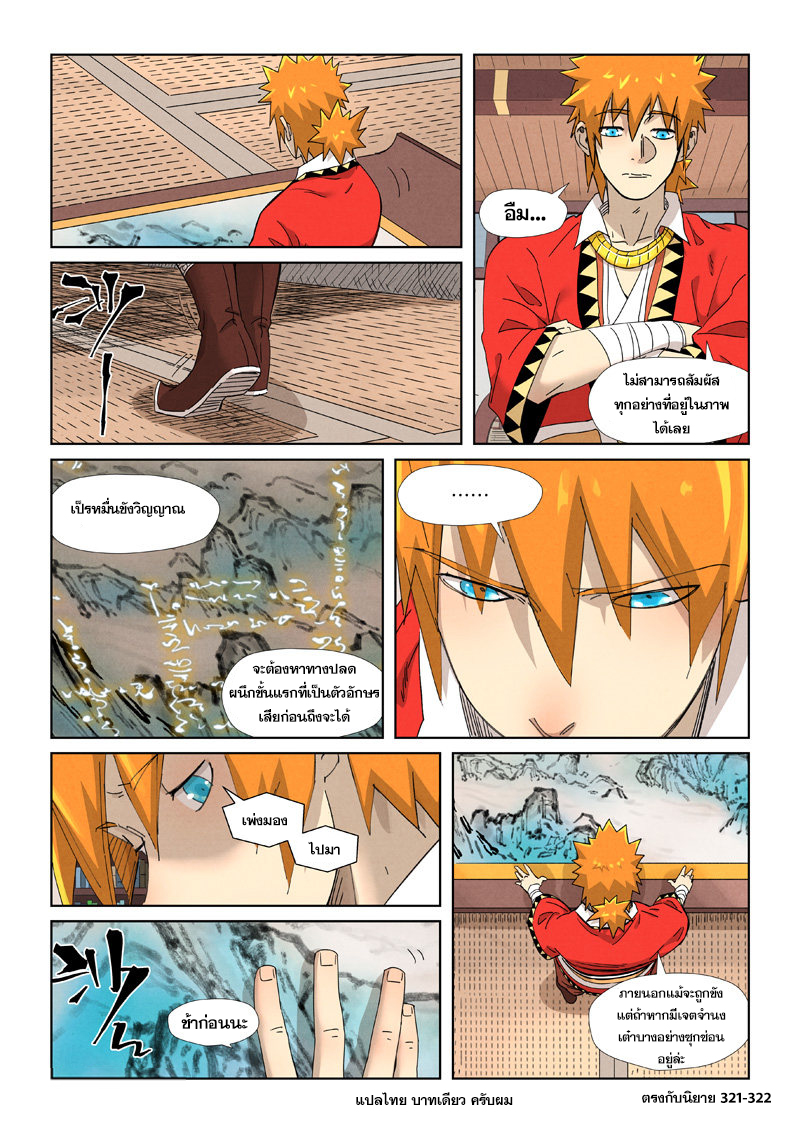 Tales of Demons and Gods ตอนที่ 345 แปลไทย รูปที่ 20