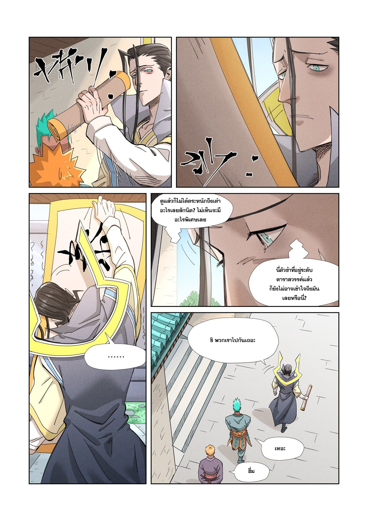 Tales of Demons and Gods ตอนที่ 345 แปลไทย รูปที่ 3