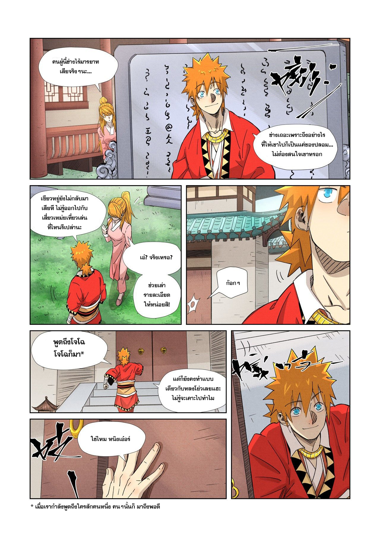 Tales of Demons and Gods ตอนที่ 345 แปลไทย รูปที่ 4