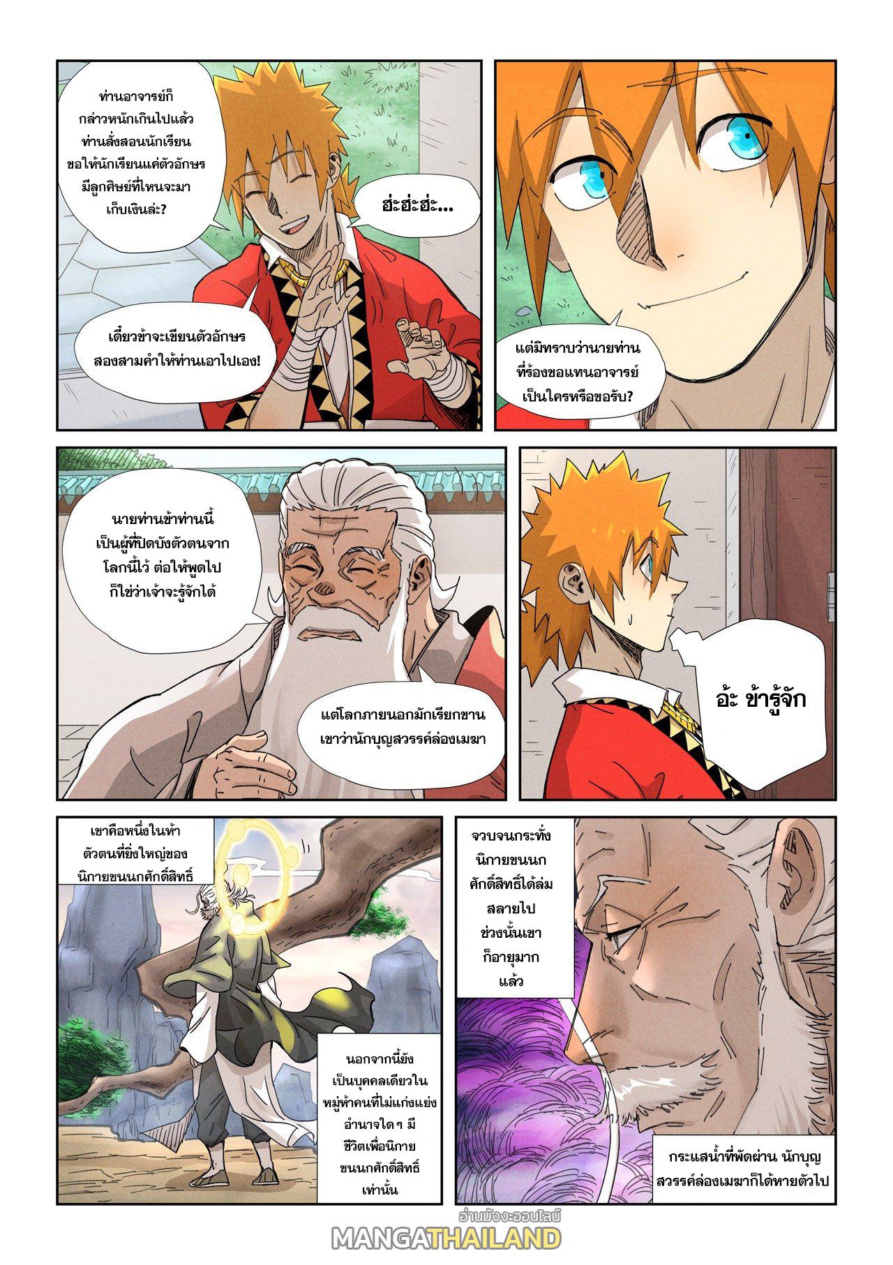 Tales of Demons and Gods ตอนที่ 345 แปลไทย รูปที่ 6