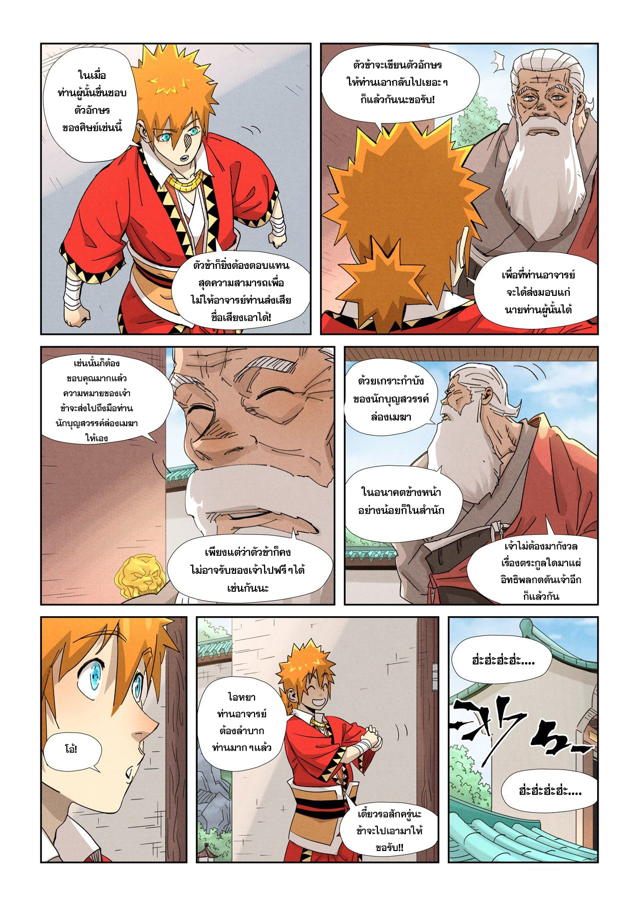 Tales of Demons and Gods ตอนที่ 345 แปลไทย รูปที่ 7