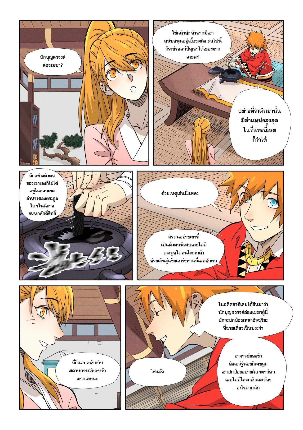 Tales of Demons and Gods ตอนที่ 345 แปลไทย รูปที่ 8