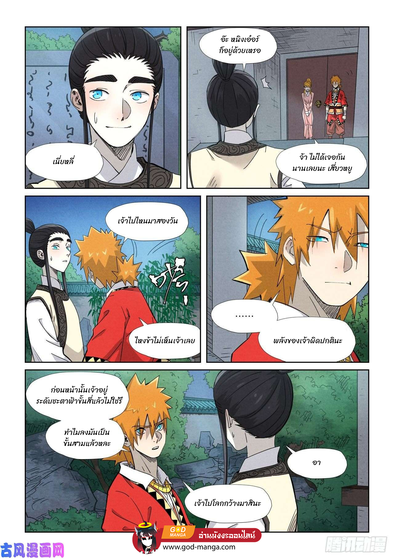 Tales of Demons and Gods ตอนที่ 347 แปลไทย รูปที่ 14