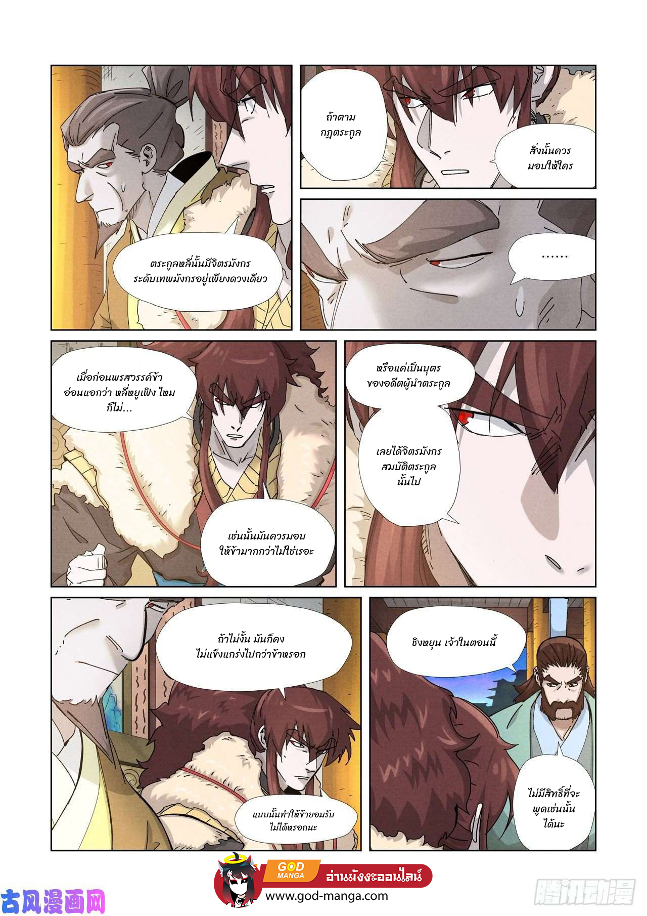 Tales of Demons and Gods ตอนที่ 348 แปลไทย รูปที่ 4