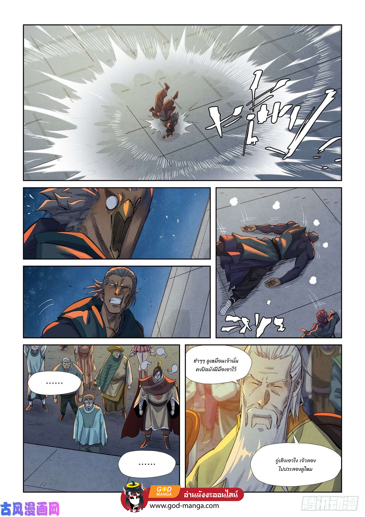 Tales of Demons and Gods ตอนที่ 349 แปลไทย รูปที่ 14