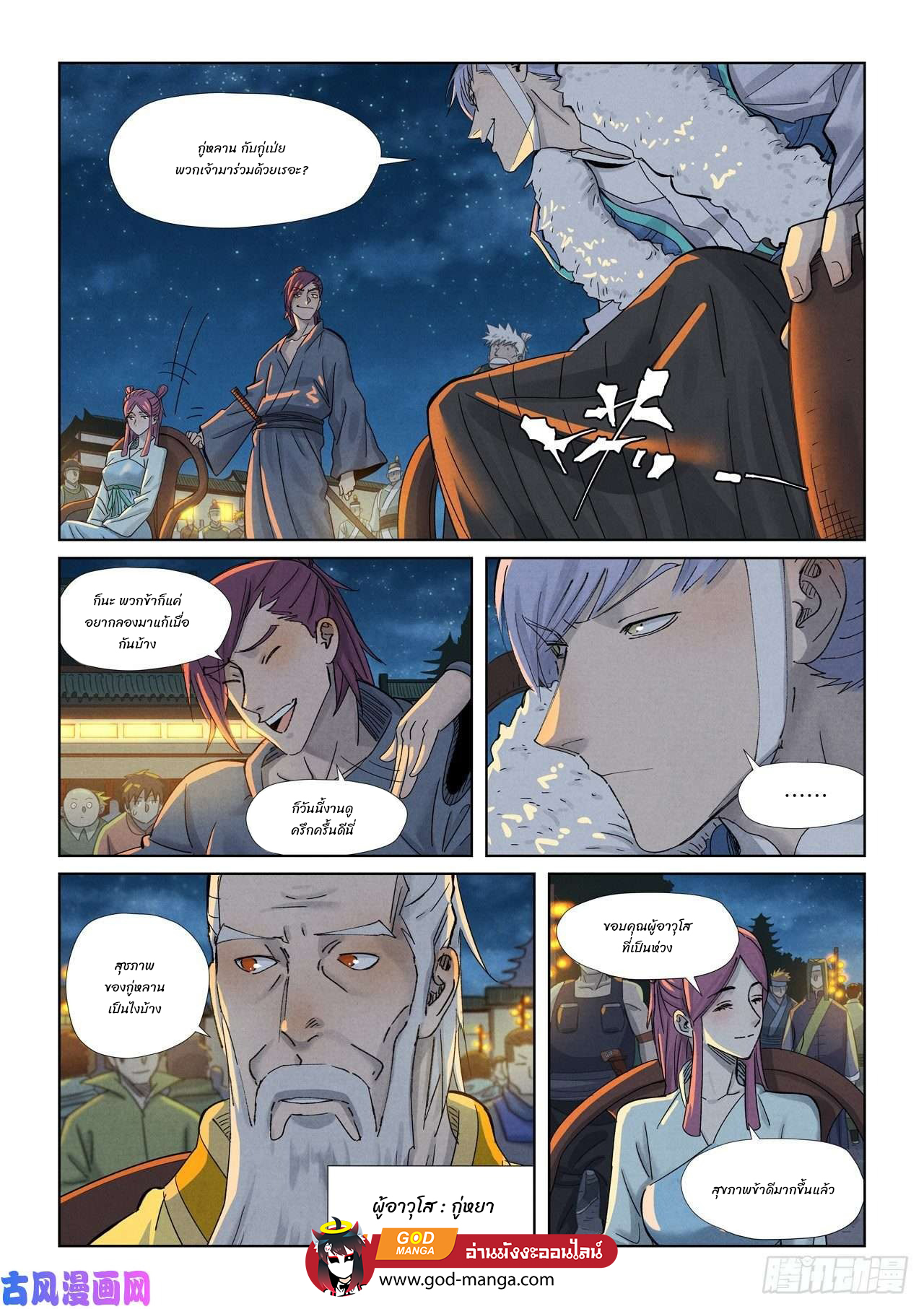 Tales of Demons and Gods ตอนที่ 349 แปลไทย รูปที่ 3