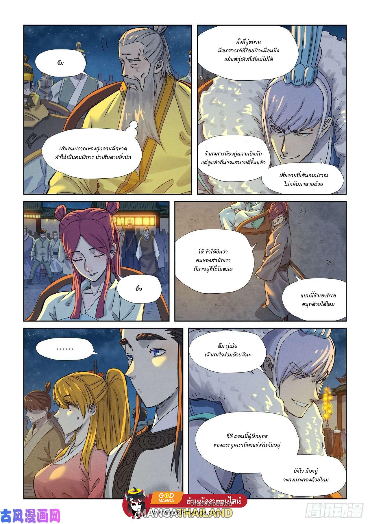 Tales of Demons and Gods ตอนที่ 349 แปลไทย รูปที่ 4