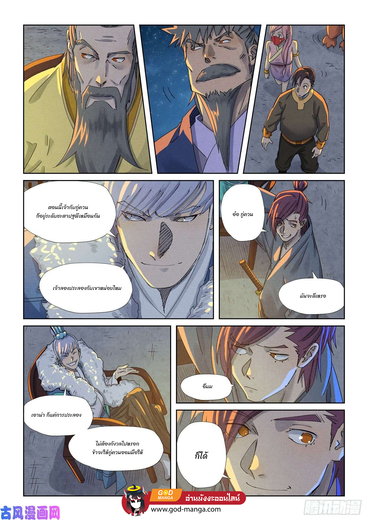 Tales of Demons and Gods ตอนที่ 349 แปลไทย รูปที่ 5