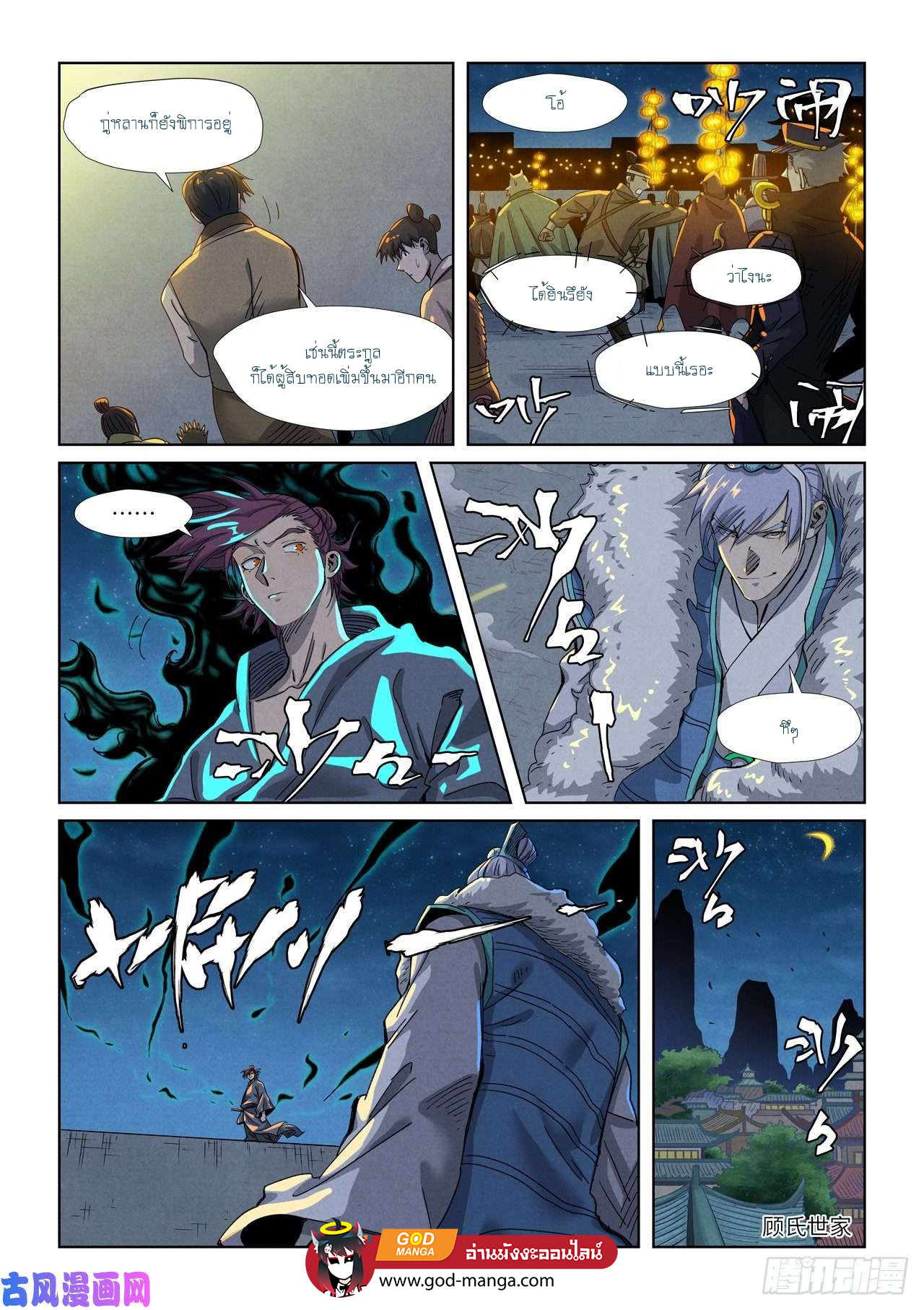 Tales of Demons and Gods ตอนที่ 350 แปลไทย รูปที่ 16