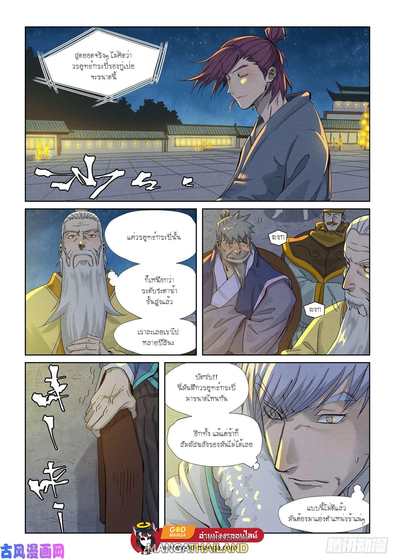 Tales of Demons and Gods ตอนที่ 350 แปลไทย รูปที่ 2