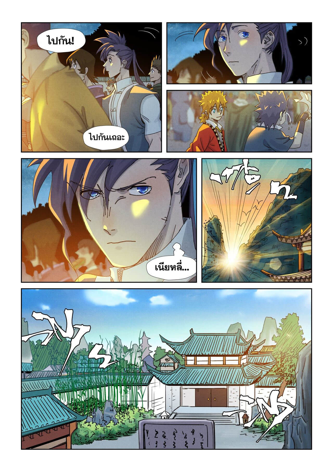 Tales of Demons and Gods ตอนที่ 351 แปลไทย รูปที่ 13