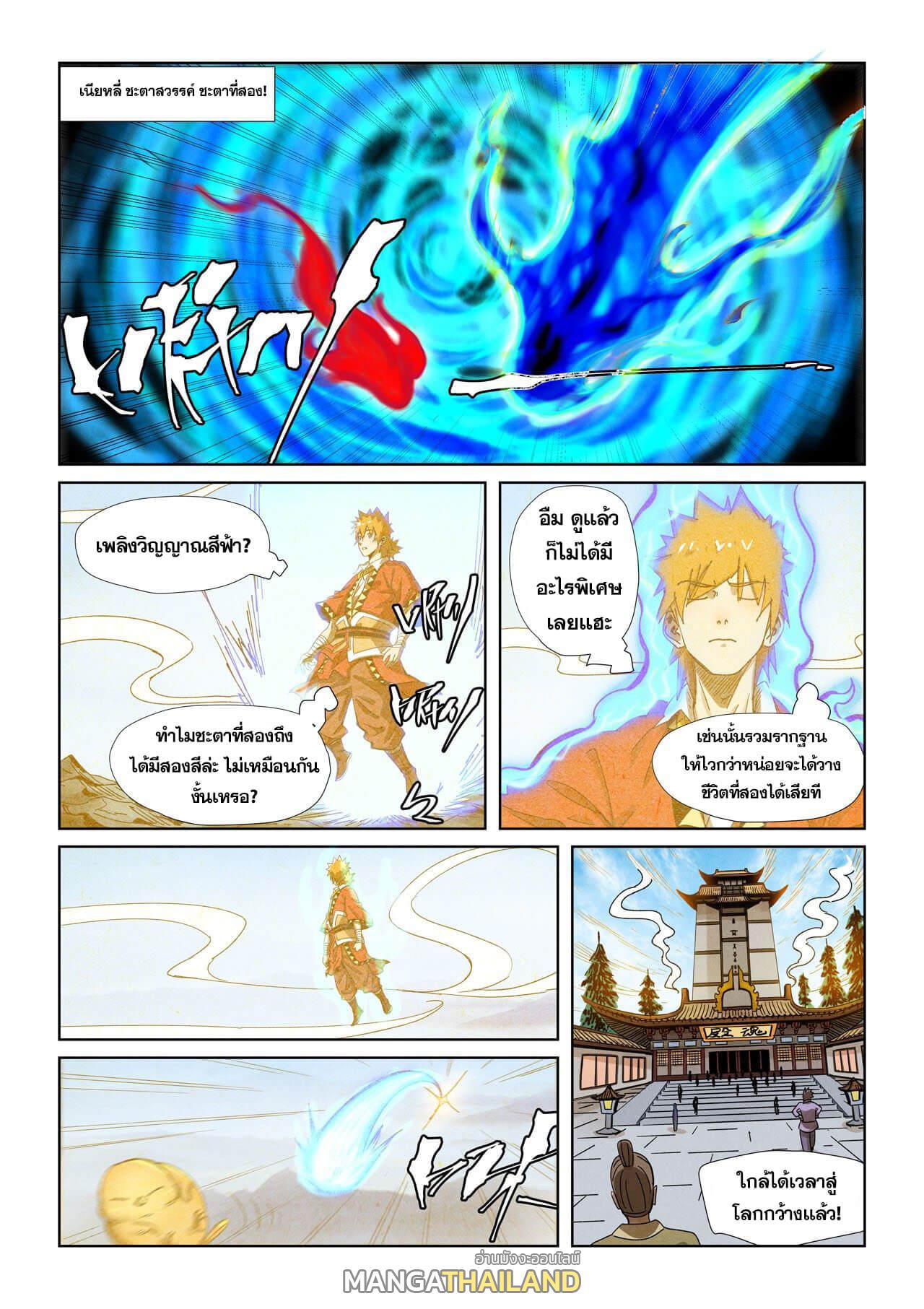 Tales of Demons and Gods ตอนที่ 351 แปลไทย รูปที่ 15