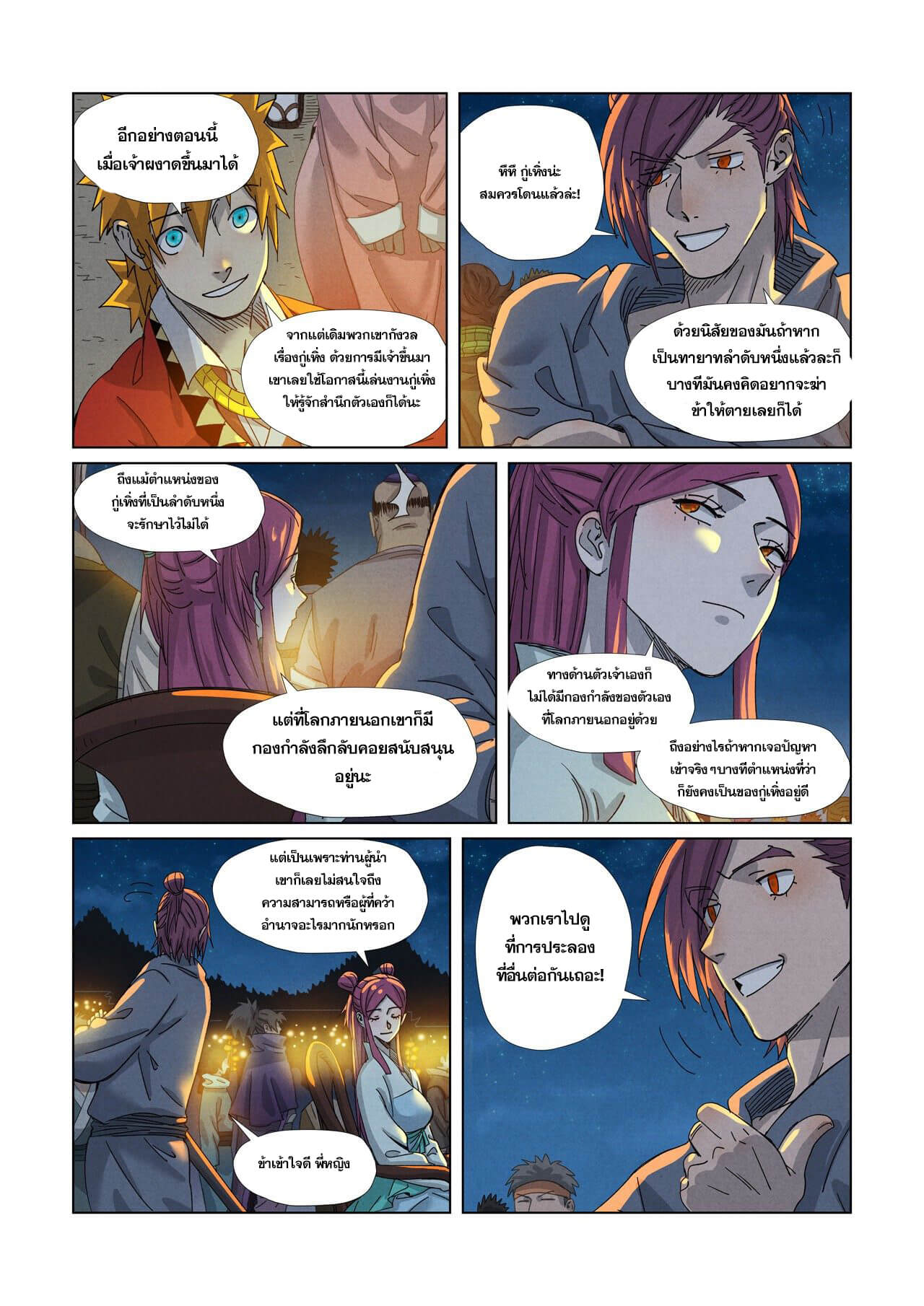 Tales of Demons and Gods ตอนที่ 351 แปลไทย รูปที่ 6