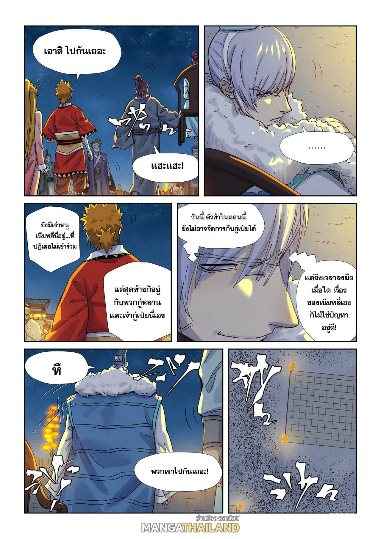 Tales of Demons and Gods ตอนที่ 351 แปลไทย รูปที่ 7