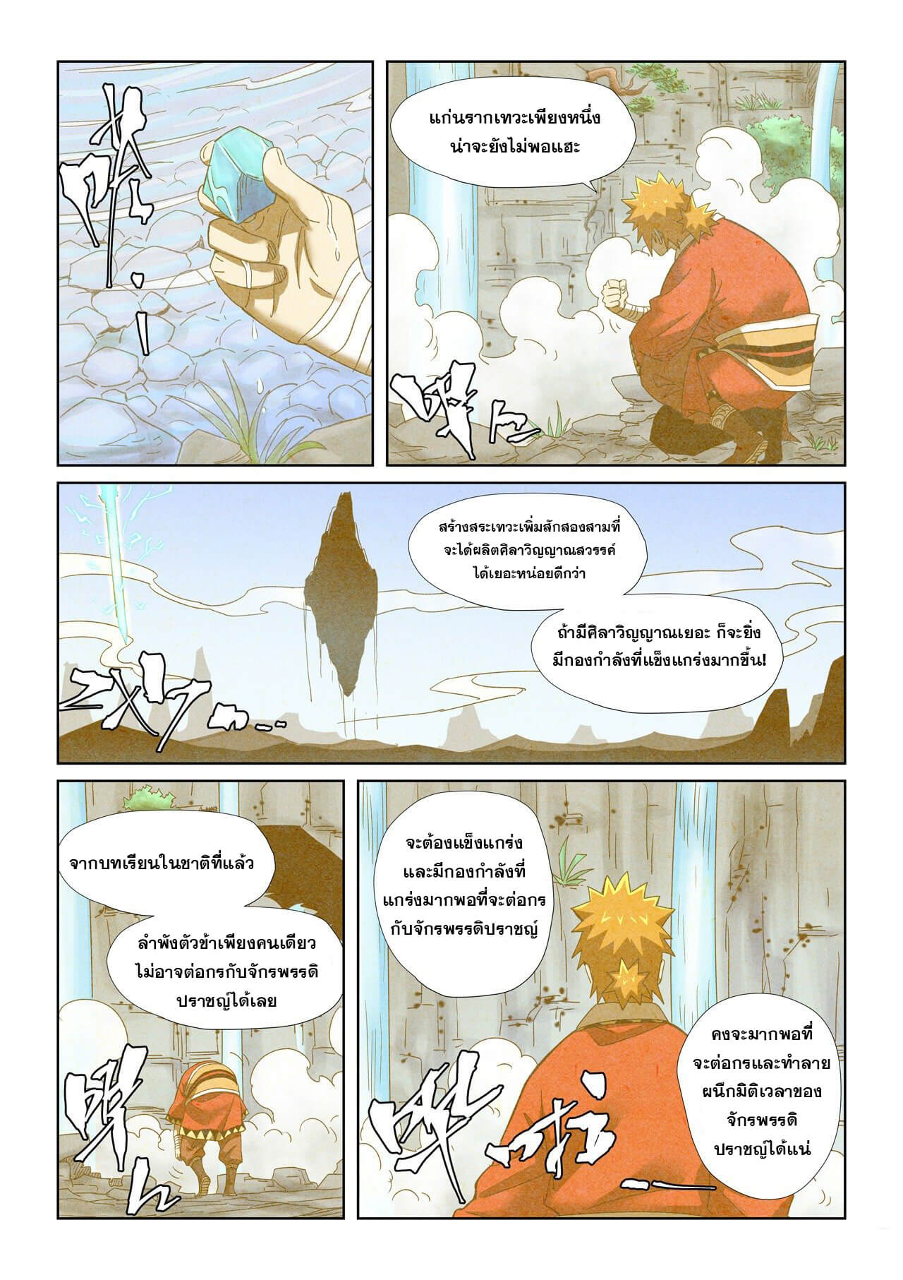 Tales of Demons and Gods ตอนที่ 353 แปลไทย รูปที่ 13