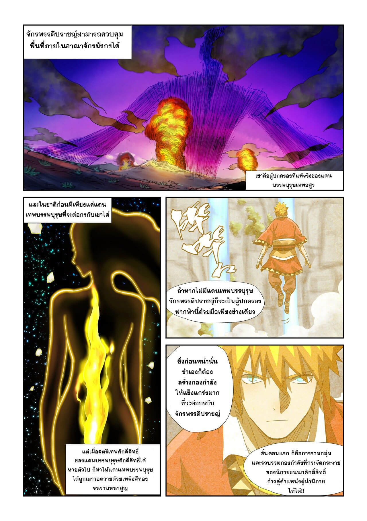 Tales of Demons and Gods ตอนที่ 353 แปลไทย รูปที่ 14