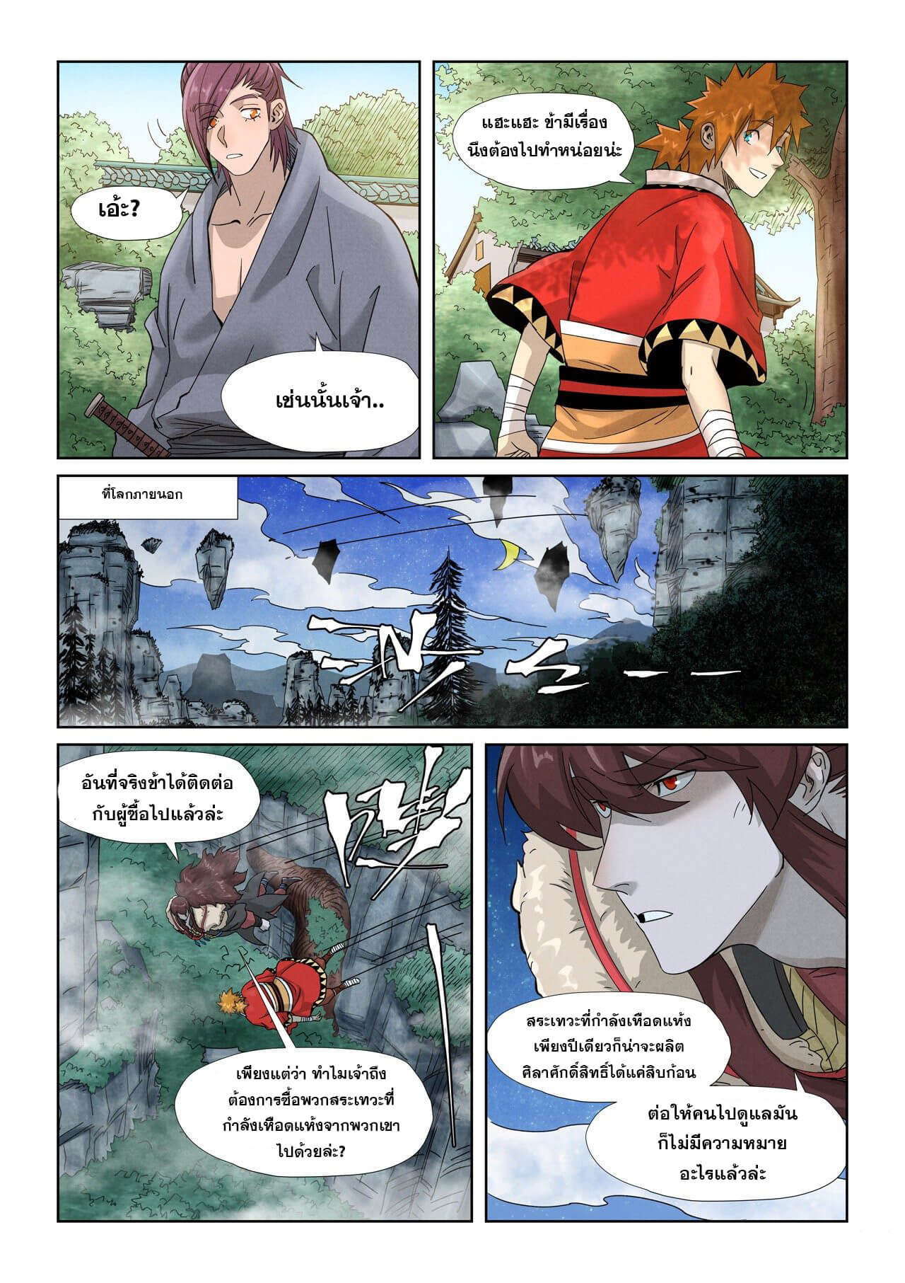 Tales of Demons and Gods ตอนที่ 353 แปลไทย รูปที่ 17