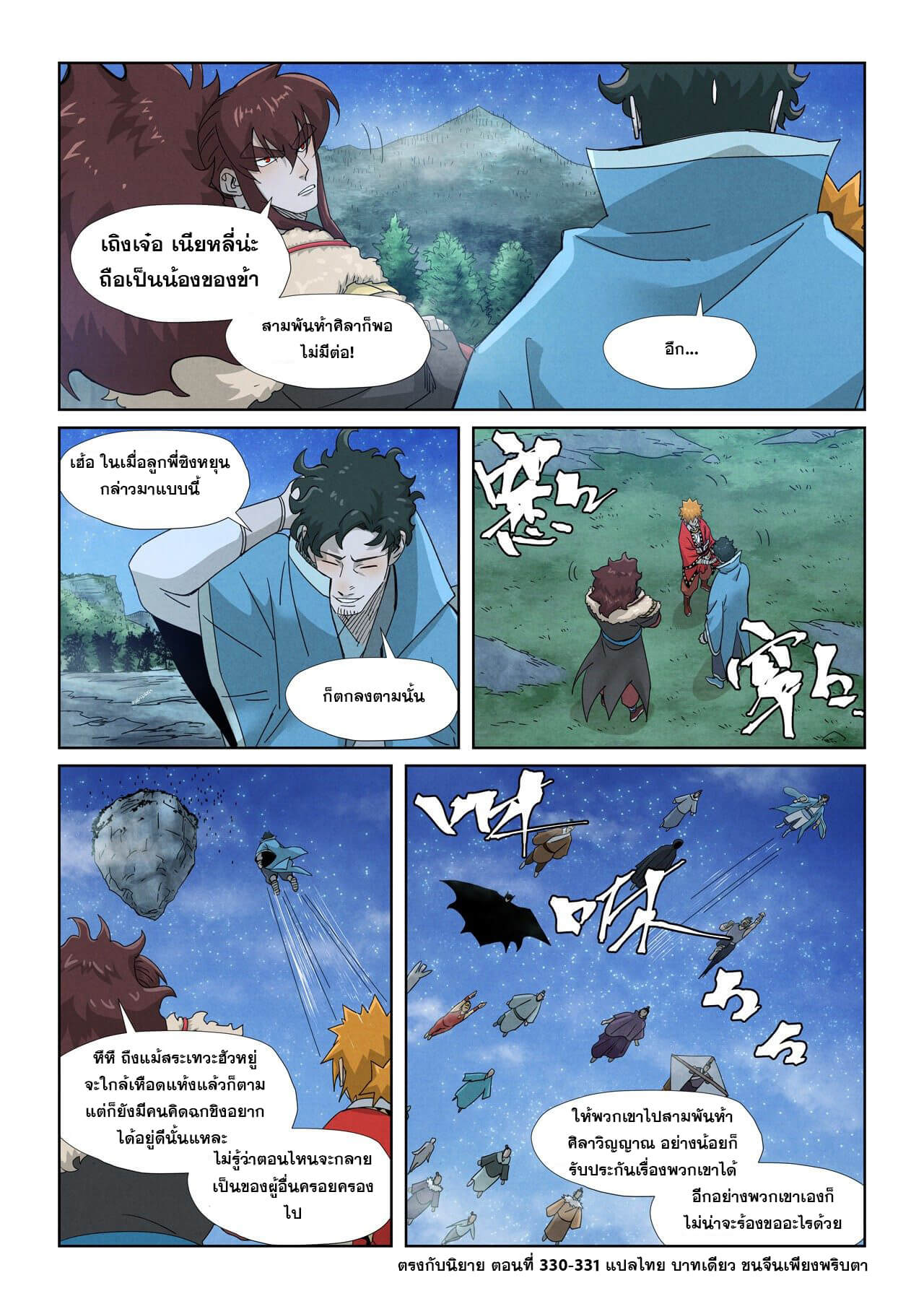 Tales of Demons and Gods ตอนที่ 353 แปลไทย รูปที่ 20