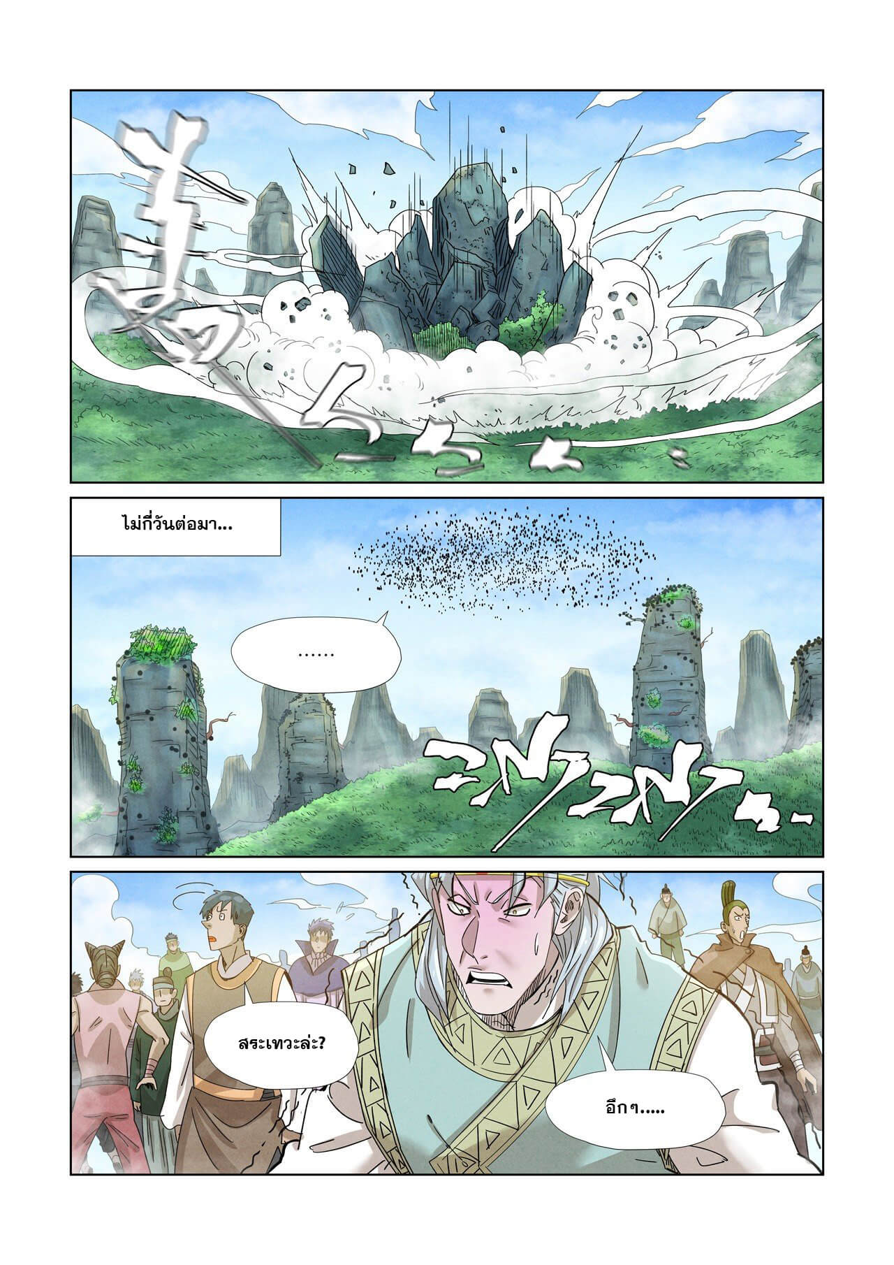 Tales of Demons and Gods ตอนที่ 353 แปลไทย รูปที่ 3