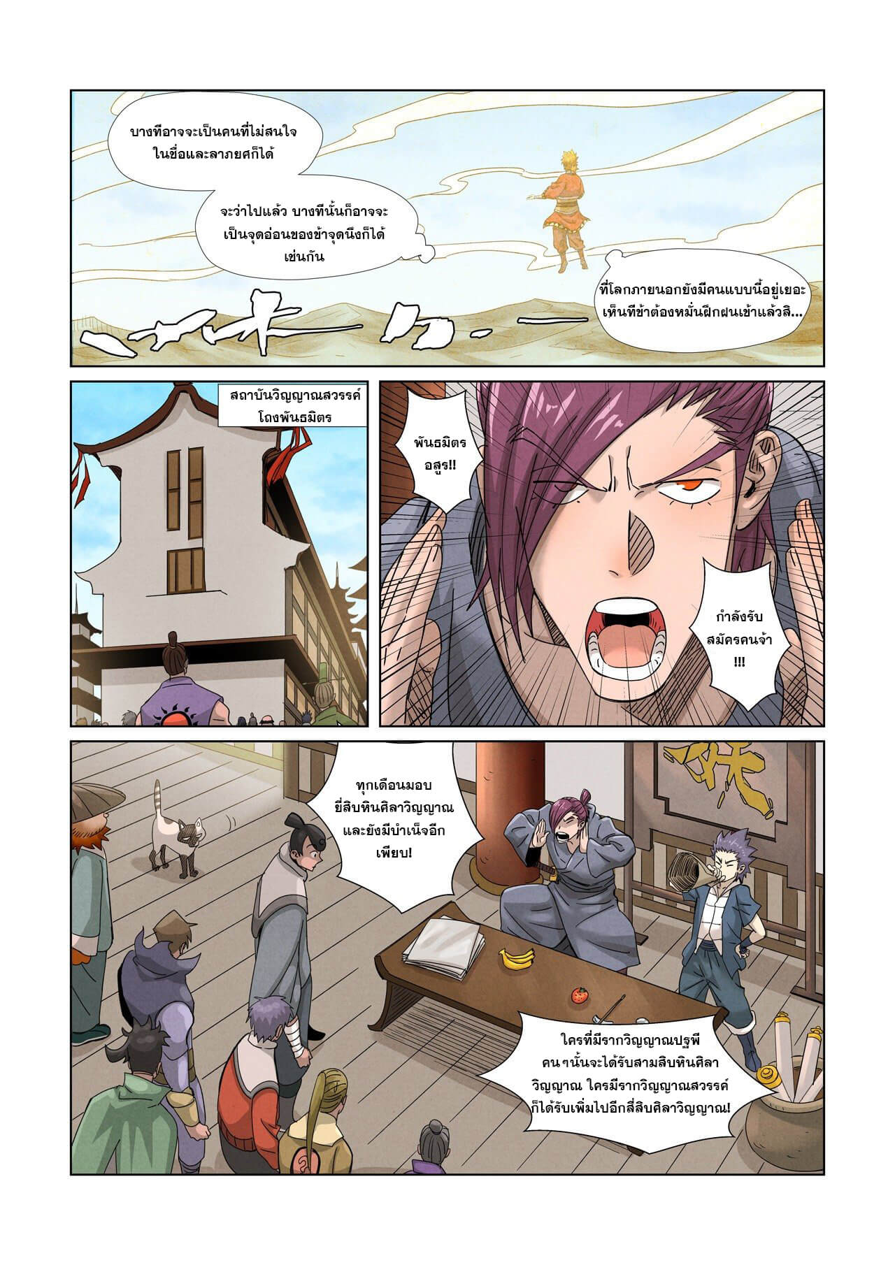 Tales of Demons and Gods ตอนที่ 353 แปลไทย รูปที่ 6