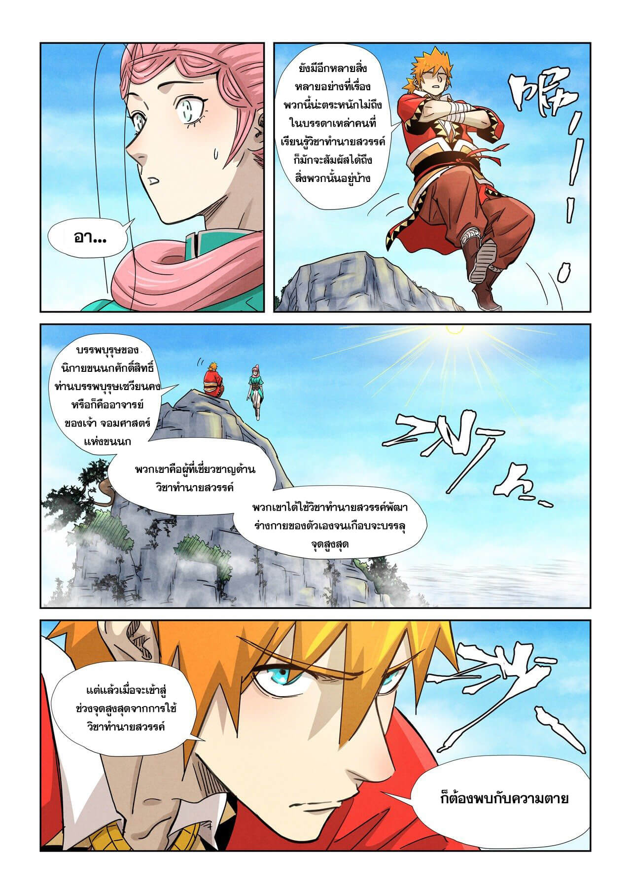 Tales of Demons and Gods ตอนที่ 355 แปลไทย รูปที่ 14