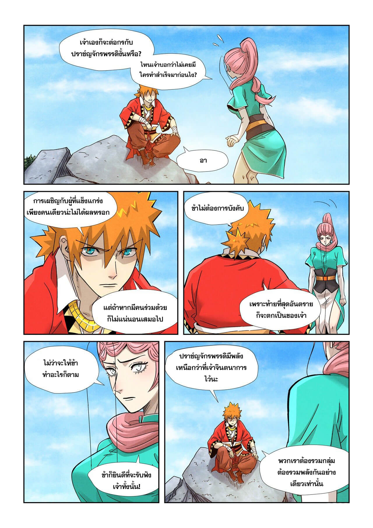 Tales of Demons and Gods ตอนที่ 355 แปลไทย รูปที่ 17