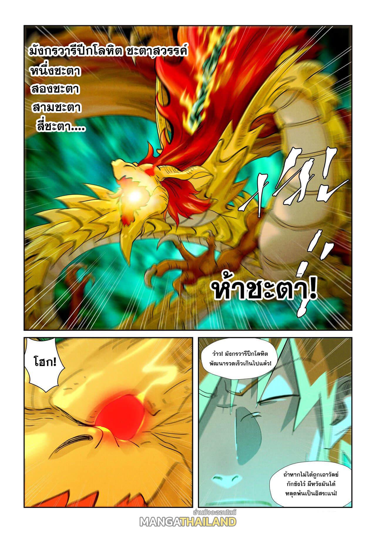 Tales of Demons and Gods ตอนที่ 355 แปลไทย รูปที่ 2