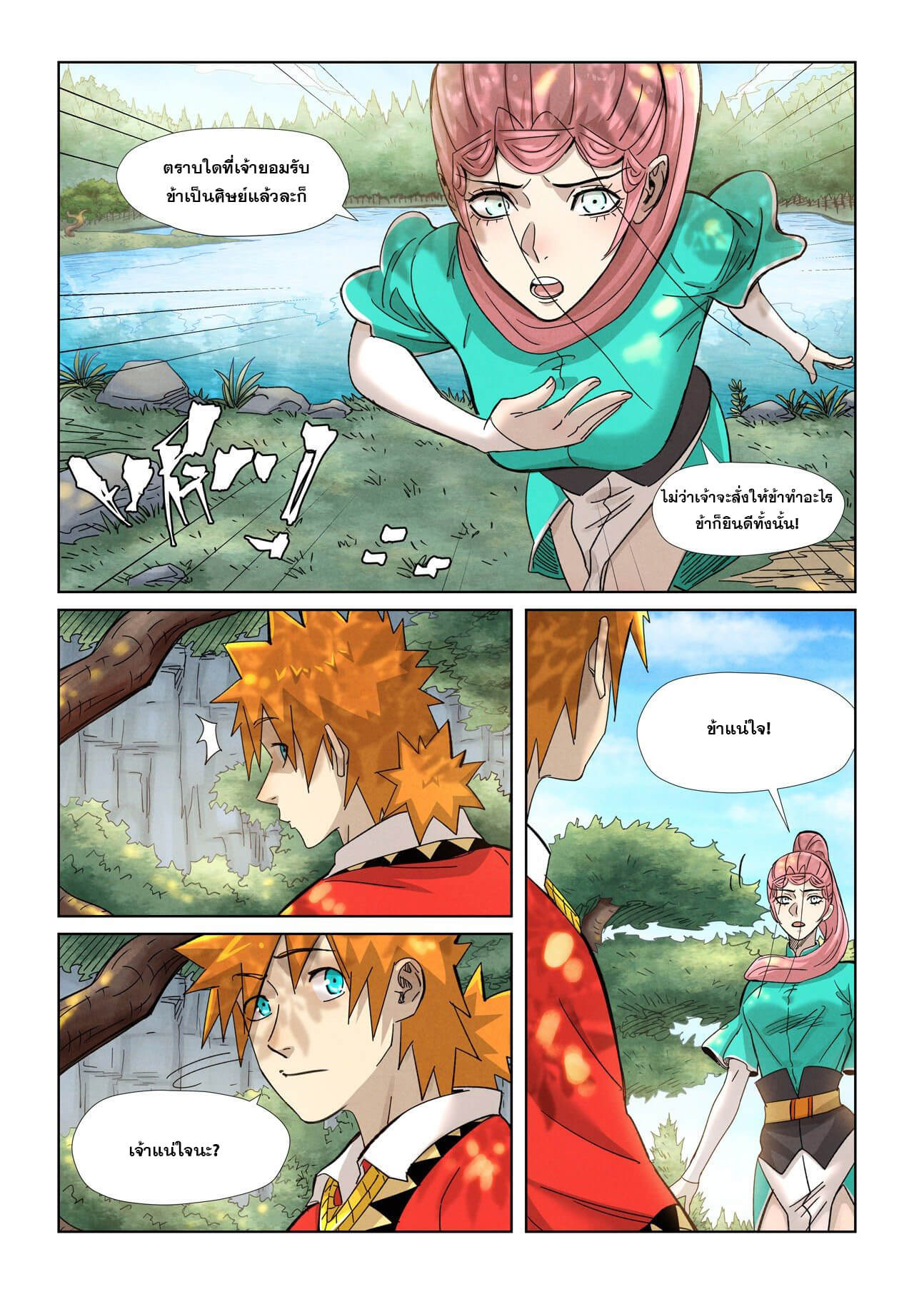 Tales of Demons and Gods ตอนที่ 355 แปลไทย รูปที่ 7