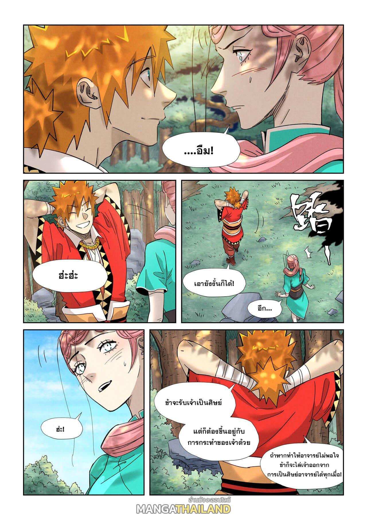 Tales of Demons and Gods ตอนที่ 355 แปลไทย รูปที่ 9