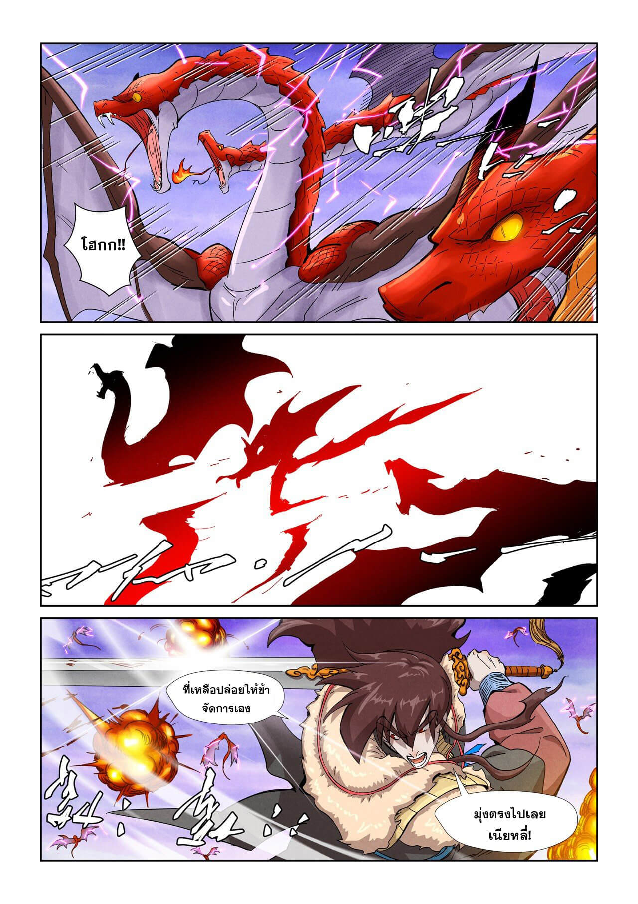 Tales of Demons and Gods ตอนที่ 357 แปลไทย รูปที่ 15