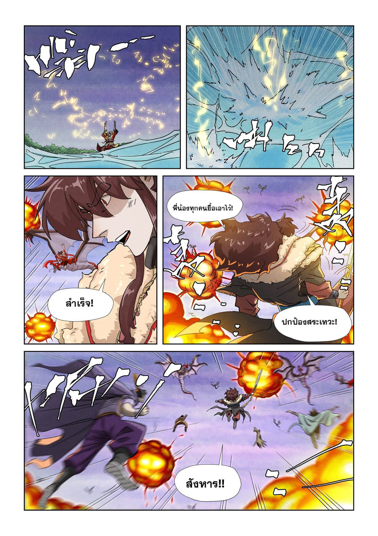 Tales of Demons and Gods ตอนที่ 357 แปลไทย รูปที่ 17