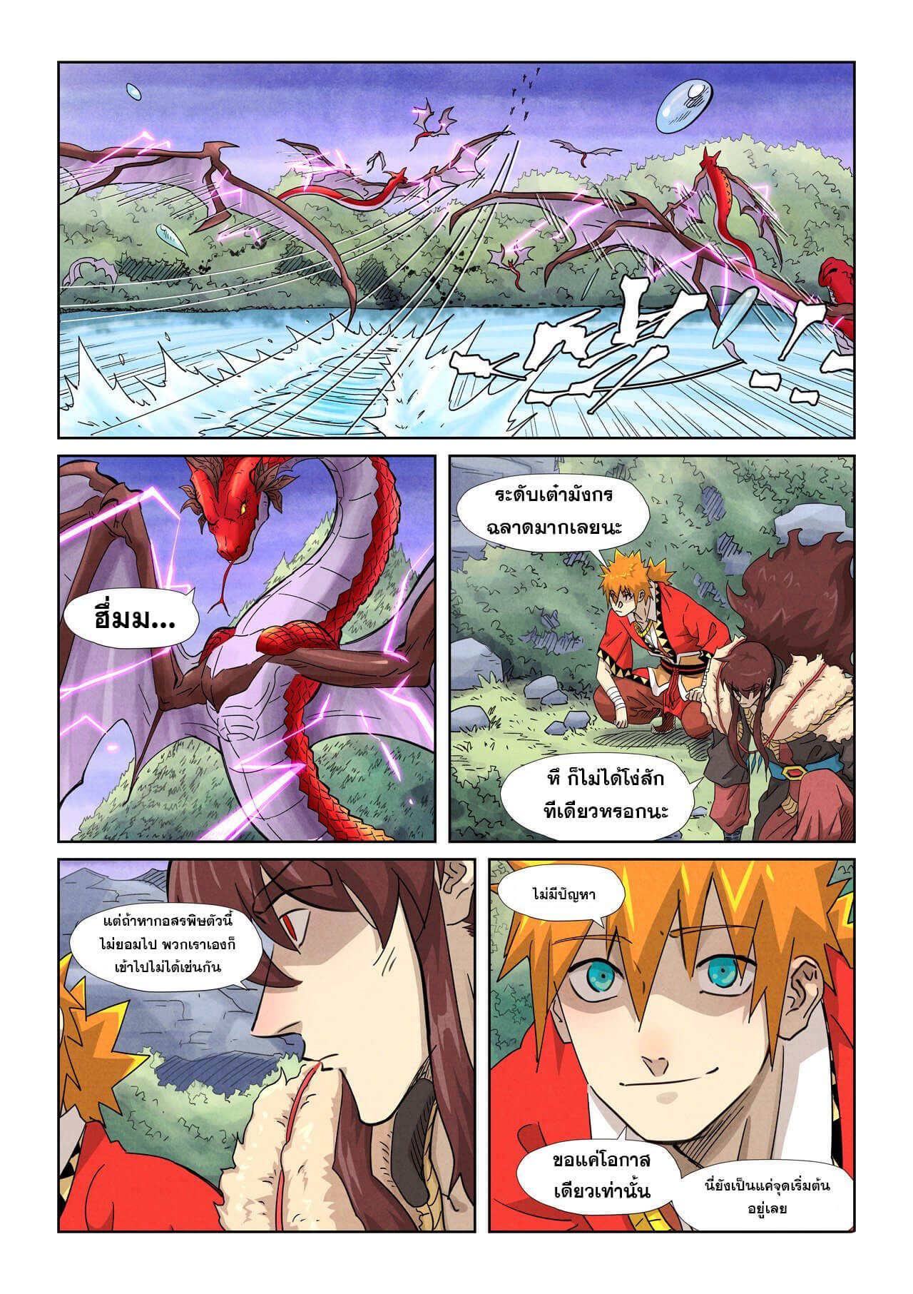 Tales of Demons and Gods ตอนที่ 357 แปลไทย รูปที่ 4